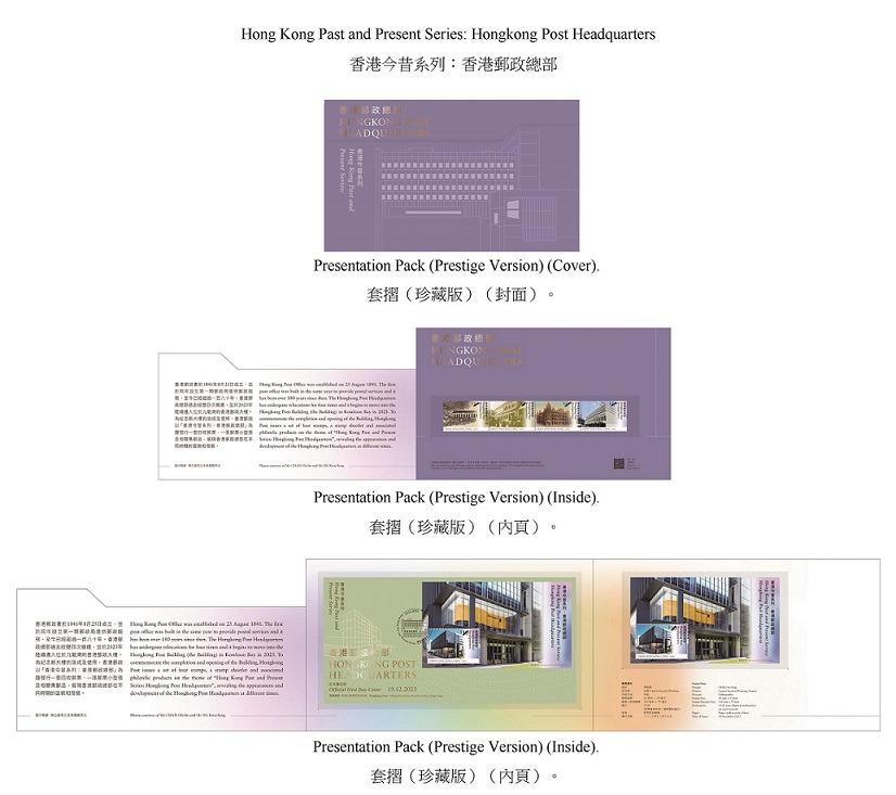 Hongkong Post will launch a special stamp issue and associated philatelic products on the theme of "Hong Kong Past and Present Series: Hongkong Post Headquarters" on December 19 (Tuesday). Photos show the presentation pack (prestige version).

