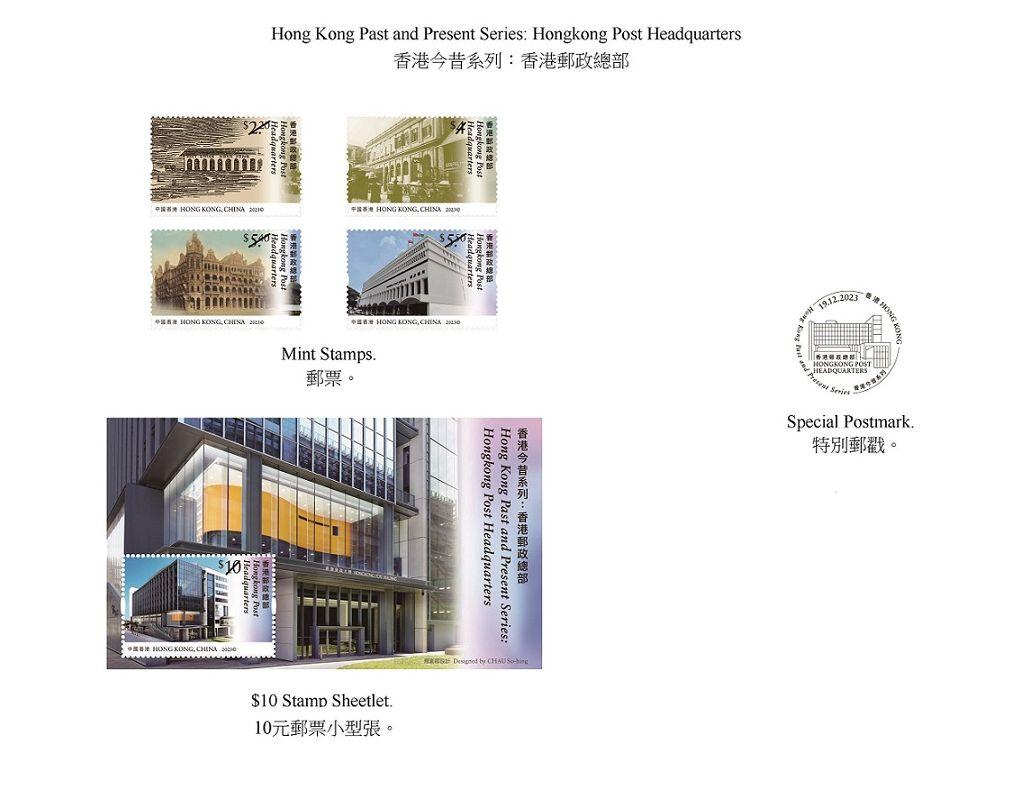 香港郵政十二月十九日（星期二）發行以「香港今昔系列：香港郵政總部」為題的特別郵票及相關集郵品。圖示郵票、郵票小型張和特別郵戳。
