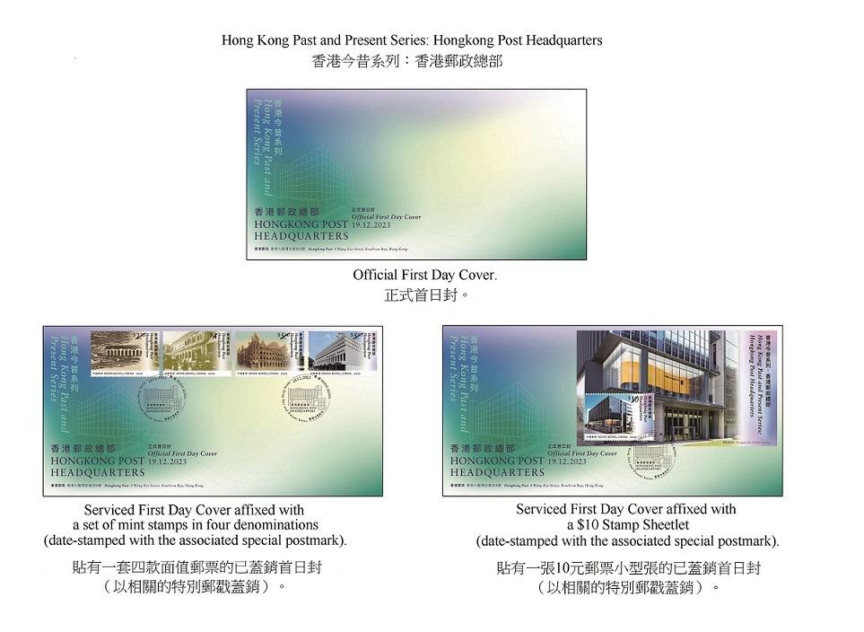 香港郵政十二月十九日（星期二）發行以「香港今昔系列：香港郵政總部」為題的特別郵票及相關集郵品。圖示首日封。