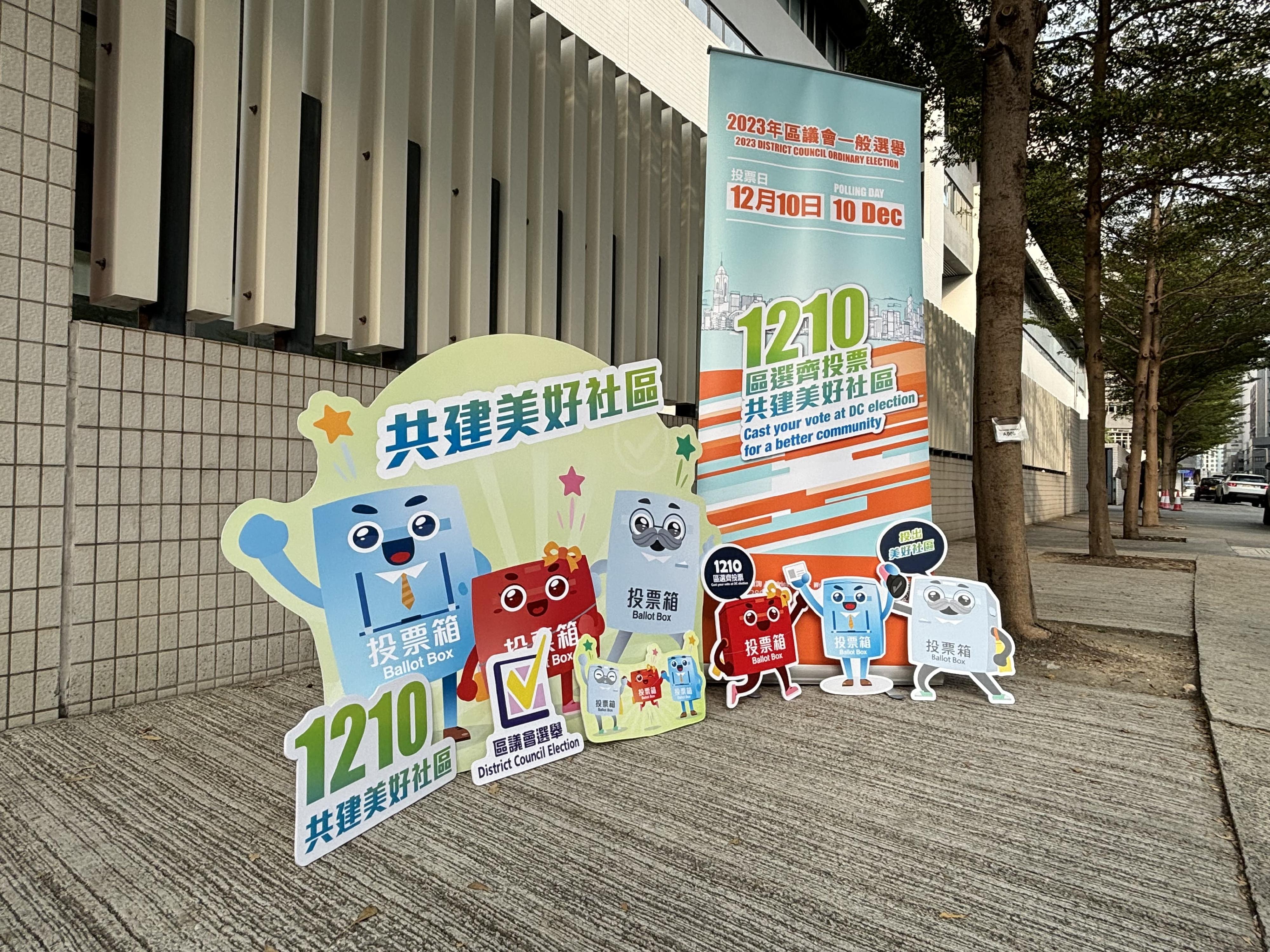 The Hong Kong Special Administrative Region Government will set up a "check-in" spot next to the polling stations for the public to take photos on the polling day of the District Council election (December 10).