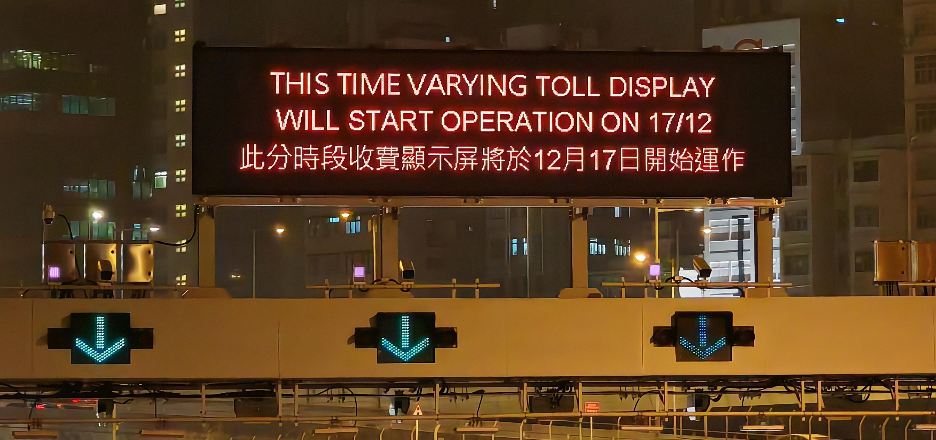 The Transport Department said today (December 7) that the new toll information displays installed in both directions of the three road harbour crossings (RHCs) have shown relevant promotional information, allowing drivers to be aware of the toll point locations at the RHCs in advance and to get prepared for the time-varying tolls. Figure shows the newly installed toll information display at the Western Harbour Crossing.
