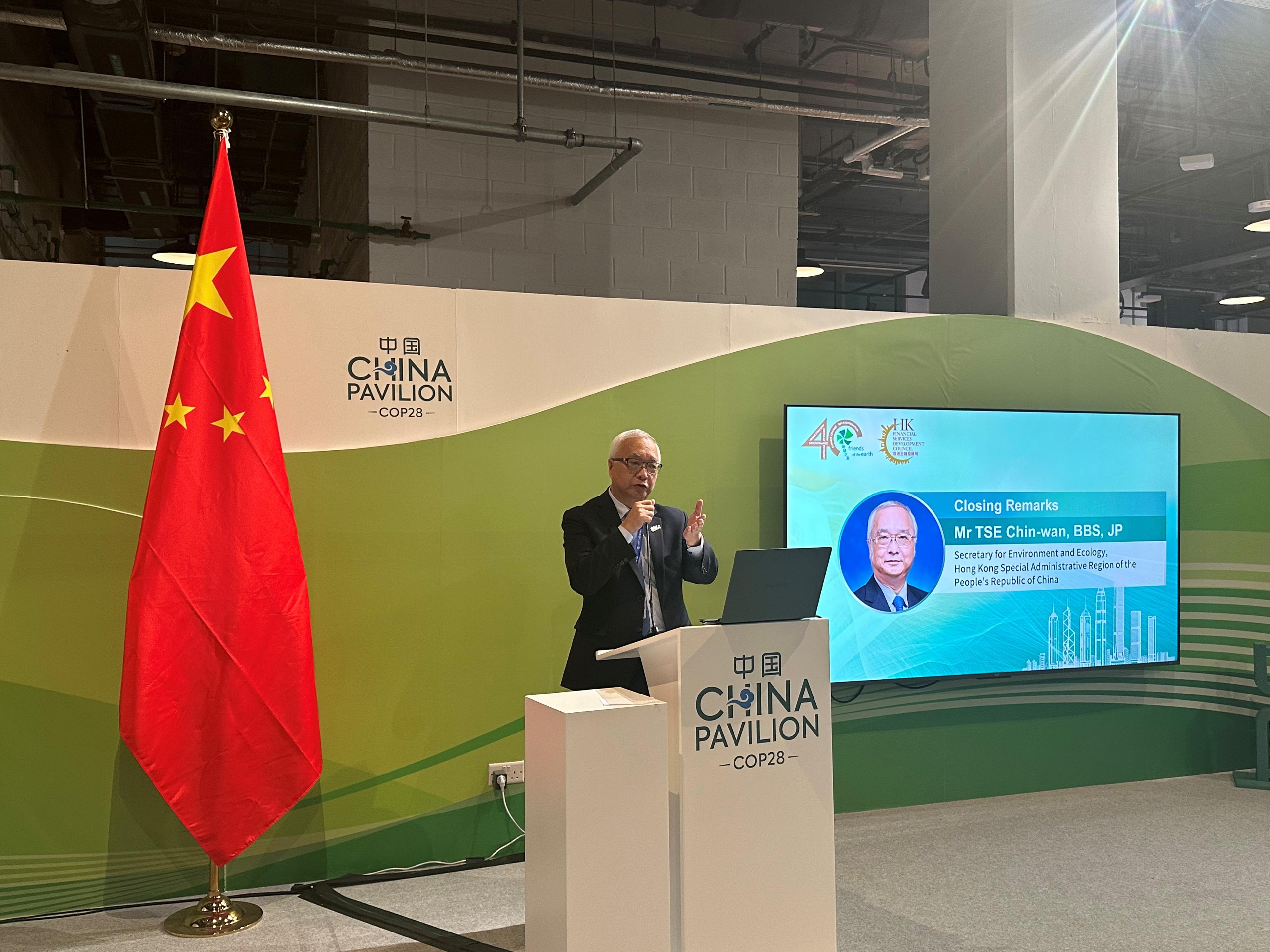 The Secretary for Environment and Ecology, Mr Tse Chin-wan, yesterday (December 6, Dubai time) attended the China Corner’s Side Event of the 28th Conference of the Parties to the United Nations Framework Convention on Climate Change, in Dubai, the United Arab Emirates, and delivered a closing remark. 
