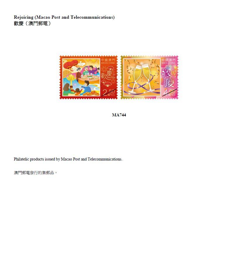 香港郵政今日（十二月八日）公布，由中國郵政、澳門郵電、列支敦士登郵政和英國皇家郵政發行的精選集郵品，將於十二月十二日（星期二）起發售。圖示澳門郵電發行的集郵品。