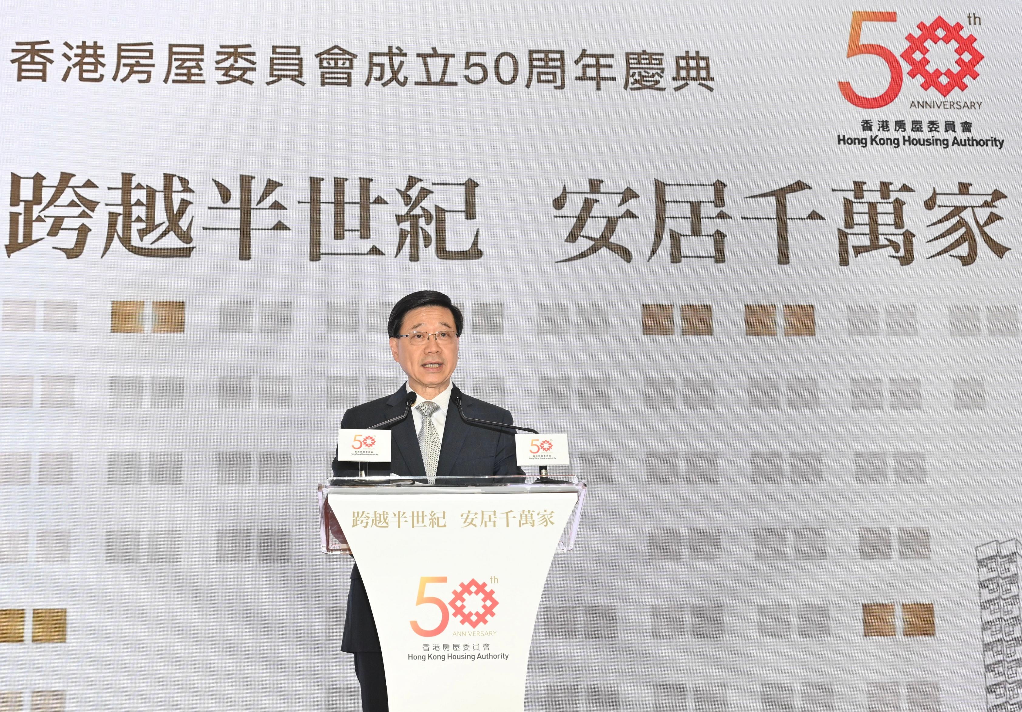 The Chief Executive, Mr John Lee, speaks at the Hong Kong Housing Authority 50th anniversary celebration ceremony today (December 12).