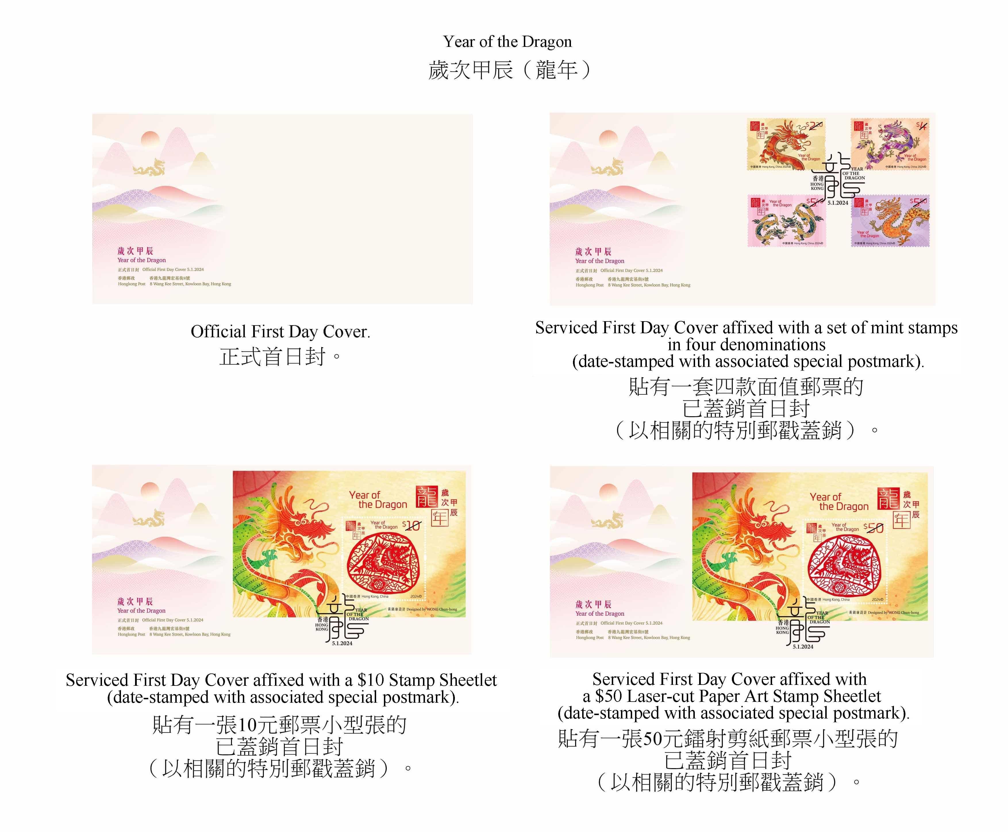 Hongkong Post will launch a special stamp issue and associated philatelic products on the theme of "Year of the Dragon" on January 5, 2024 (Friday). Photos show the first day covers.
