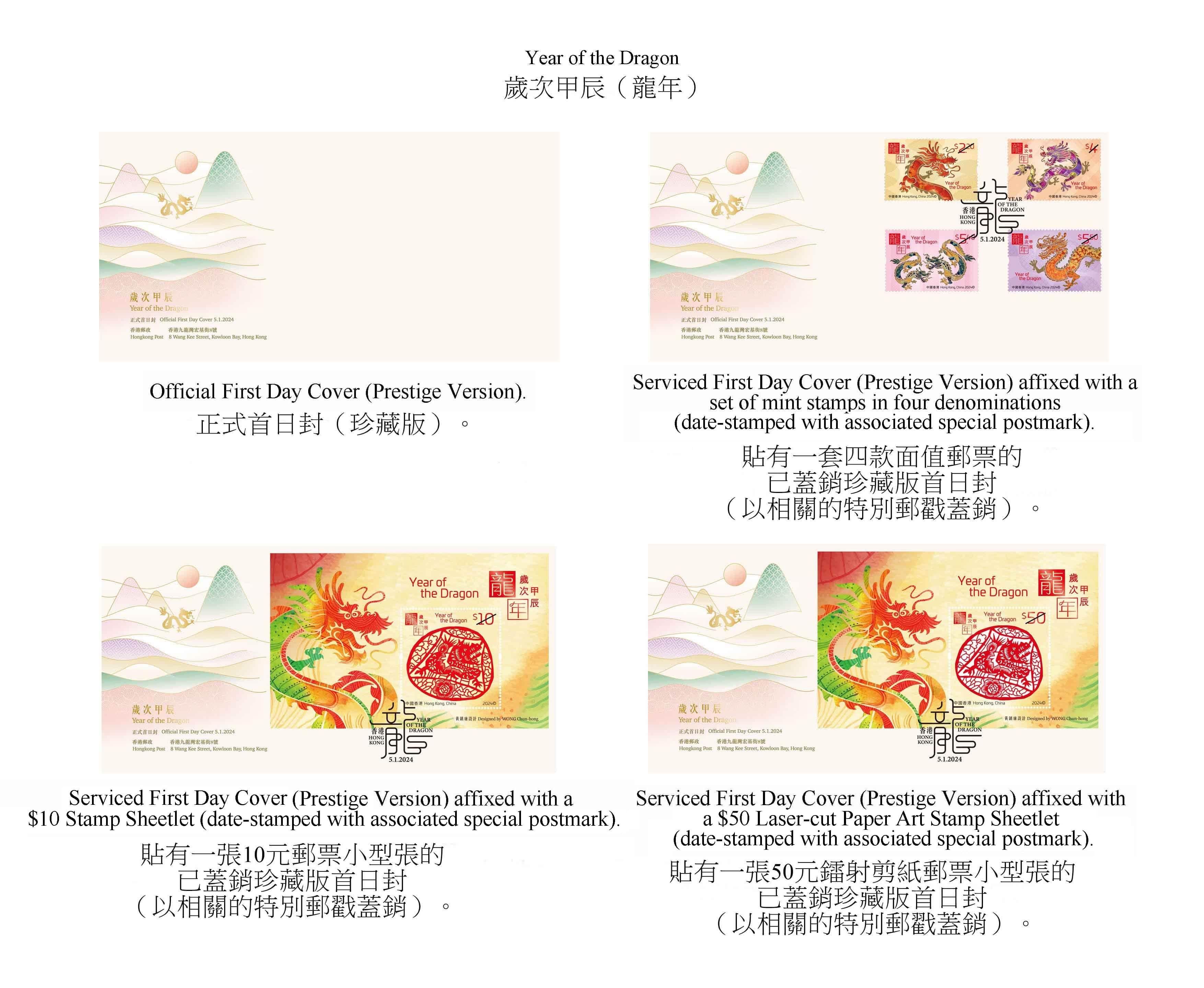 Hongkong Post will launch a special stamp issue and associated philatelic products on the theme of "Year of the Dragon" on January 5, 2024 (Friday). Photos show the first day covers (prestige version).
