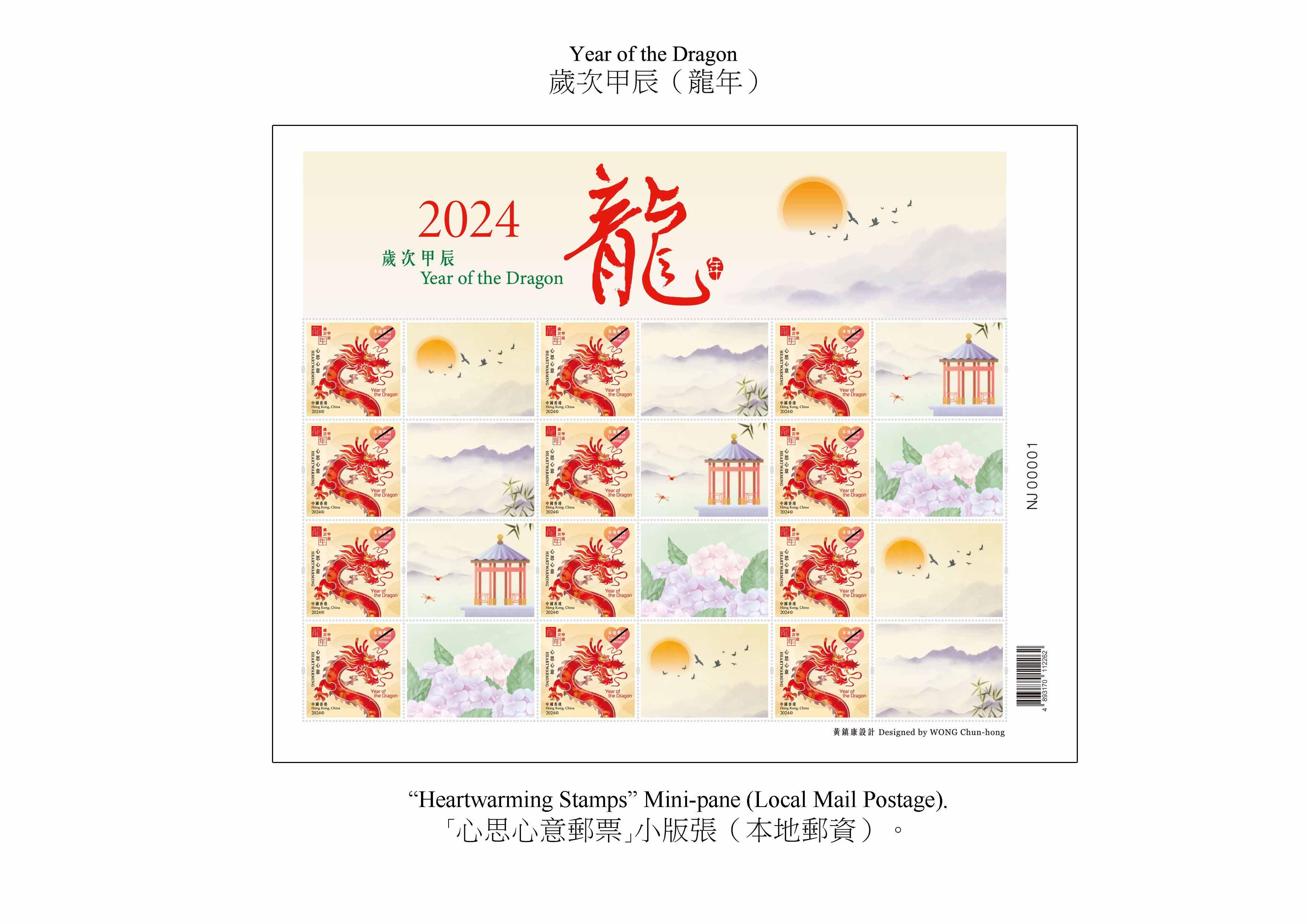 Hongkong Post will launch a special stamp issue and associated philatelic products on the theme of "Year of the Dragon" on January 5, 2024 (Friday). Photo shows the "Heartwarming Stamps" mini-pane (local mail postage).
