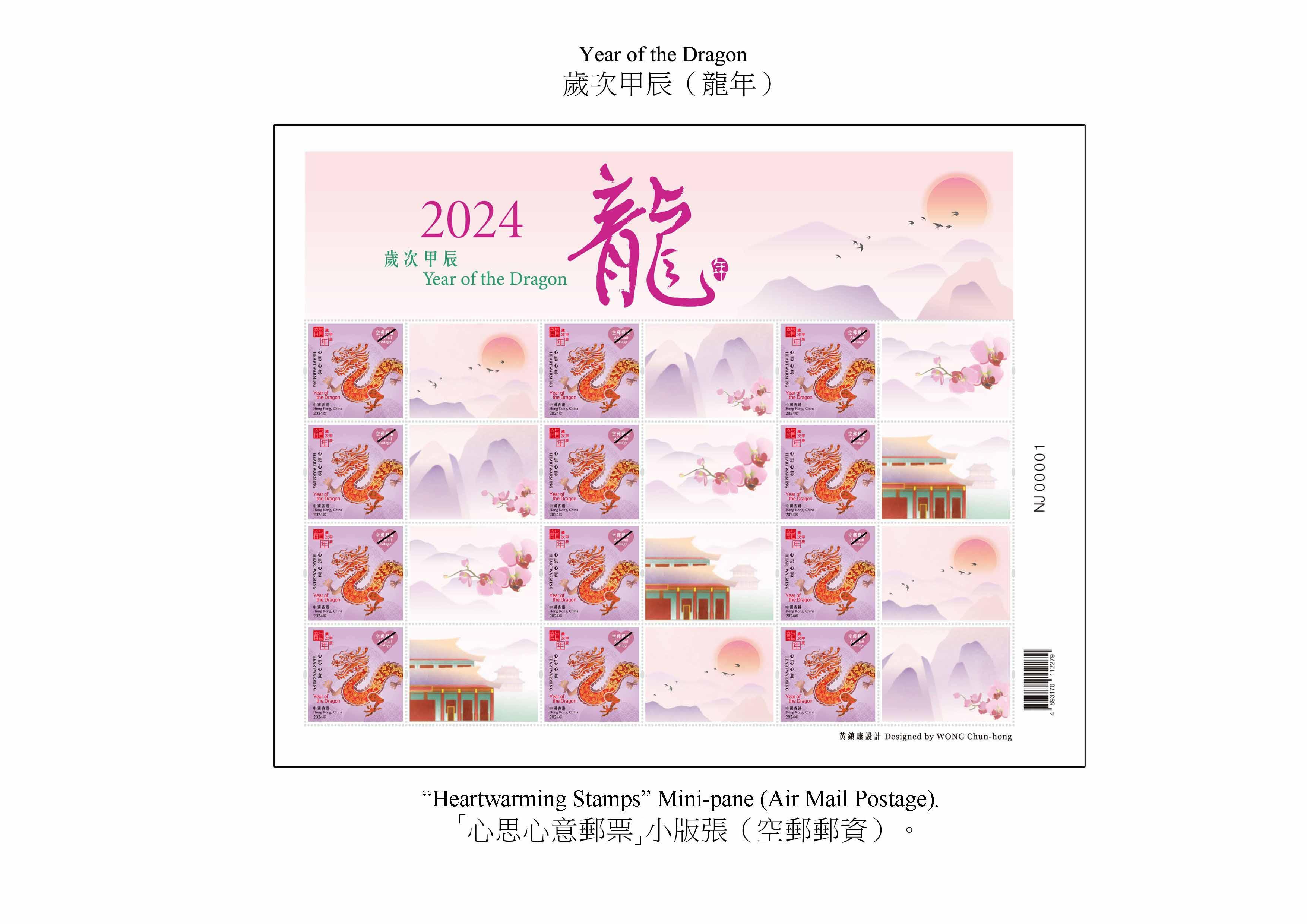 Hongkong Post will launch a special stamp issue and associated philatelic products on the theme of "Year of the Dragon" on January 5, 2024 (Friday). Photo shows the "Heartwarming Stamps" mini-pane (air mail postage).

