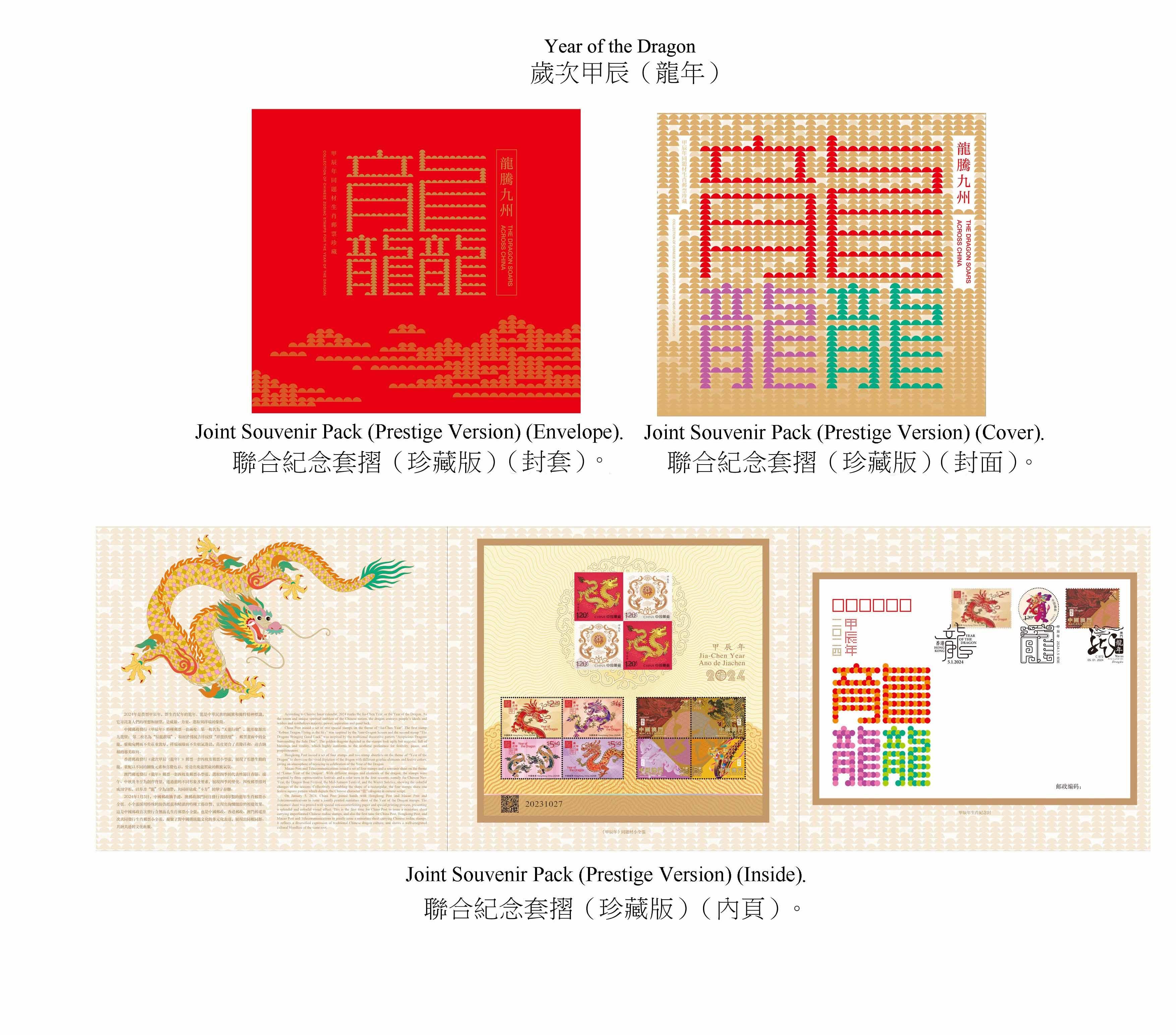 Hongkong Post will launch a special stamp issue and associated philatelic products on the theme of "Year of the Dragon" on January 5, 2024 (Friday). Photos show the joint souvenir pack (prestige version) jointly presented by China Post, Hongkong Post and Macao Post and Telecommunications.
