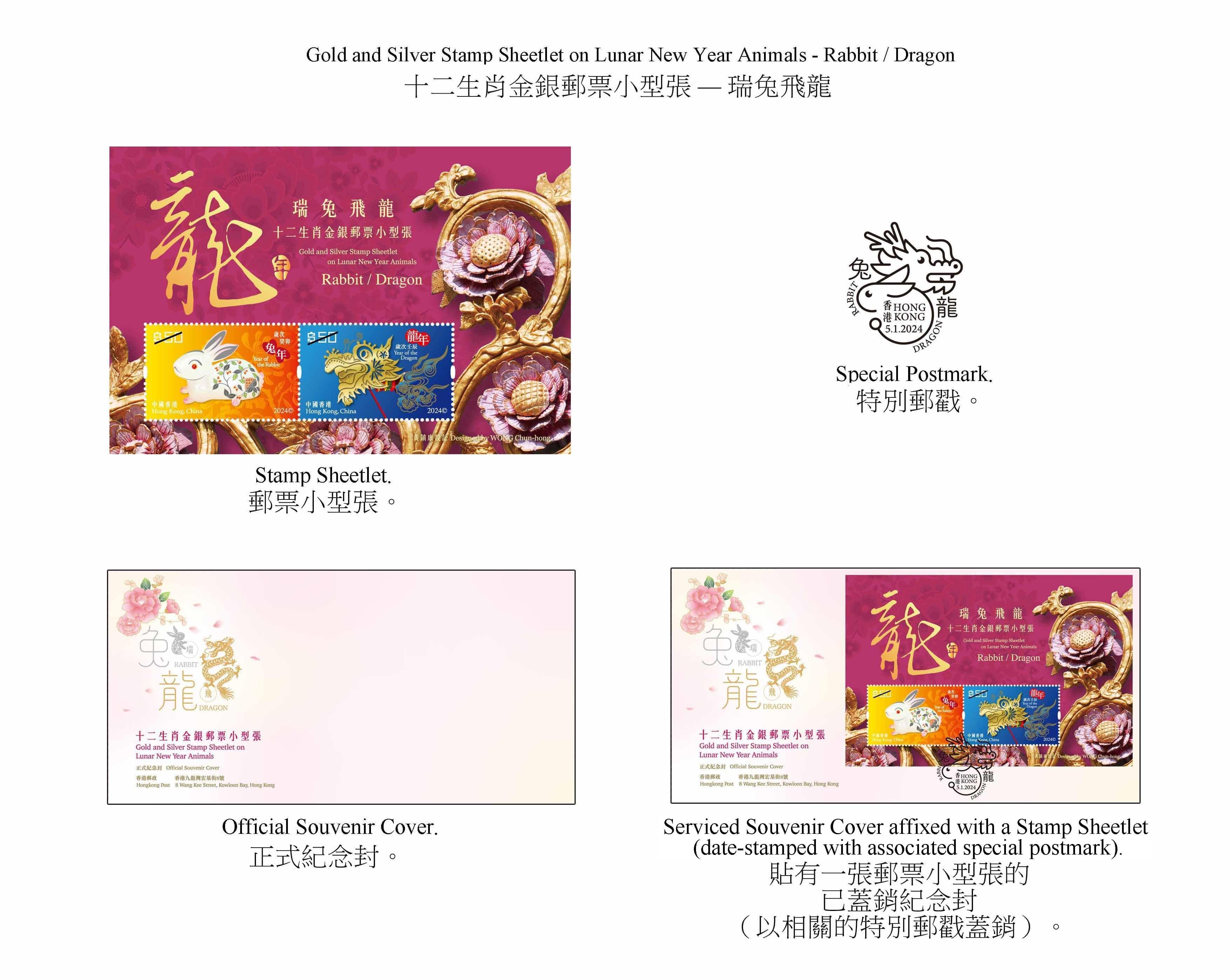 Hongkong Post will launch a special stamp issue and associated philatelic products on the theme of "Year of the Dragon" on January 5, 2024 (Friday). The "Gold and Silver Stamp Sheetlet on Lunar New Year Animals - Ribbit/Dragon" will also be launched on the same day. Photos show the stamp sheetlet, the souvenir covers and the special postmark.

