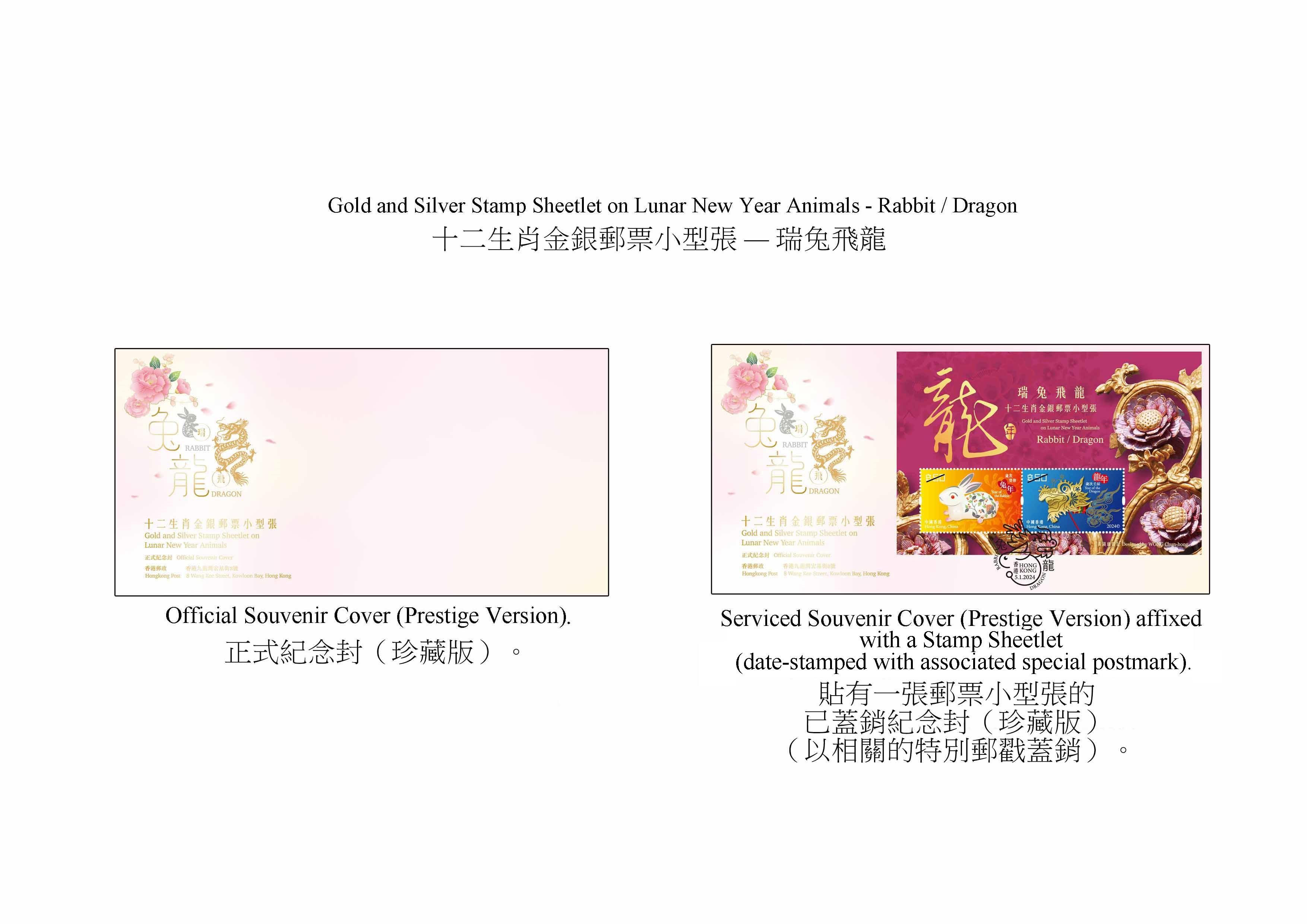 Hongkong Post will launch a special stamp issue and associated philatelic products on the theme of "Year of the Dragon" on January 5, 2024 (Friday). The "Gold and Silver Stamp Sheetlet on Lunar New Year Animals - Ribbit/Dragon" will also be launched on the same day. Photos show the souvenir covers (prestige version).
