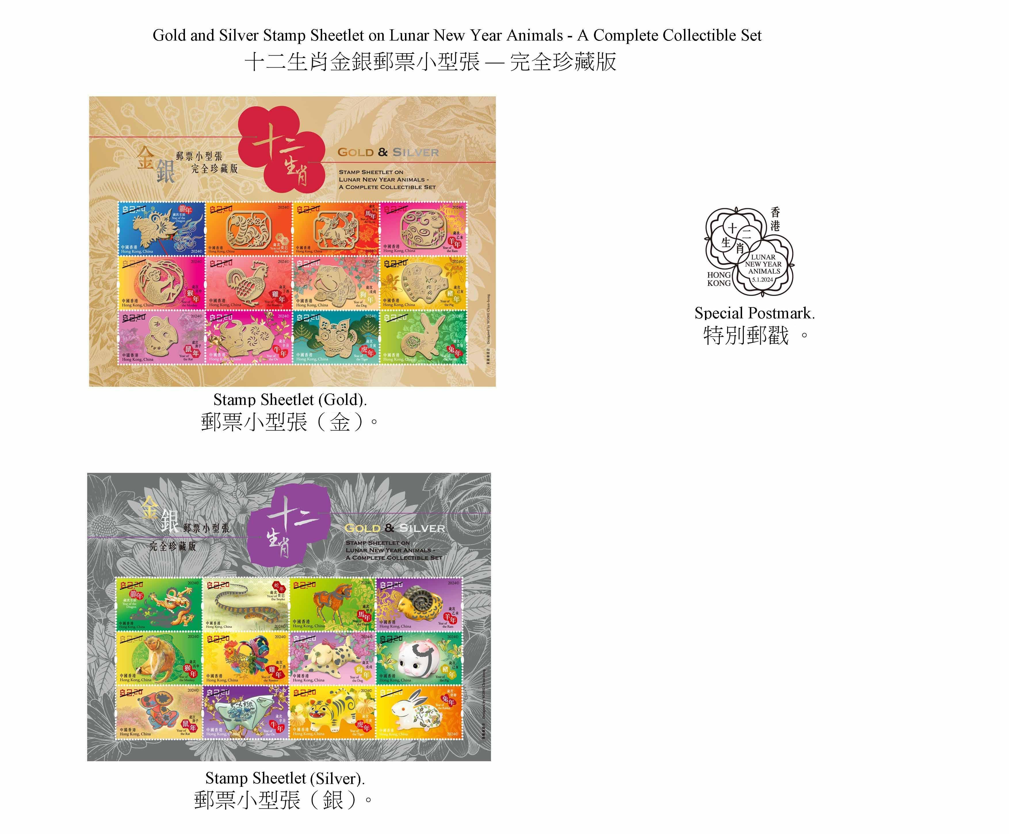 Hongkong Post will launch a special stamp issue and associated philatelic products on the theme of "Year of the Dragon" on January 5, 2024 (Friday). The "Gold and Silver Stamp Sheetlet on Lunar New Year Animals - A Complete Collectible Set" will also be launched on the same day. Photos show the stamp sheetlets and the special postmark.
