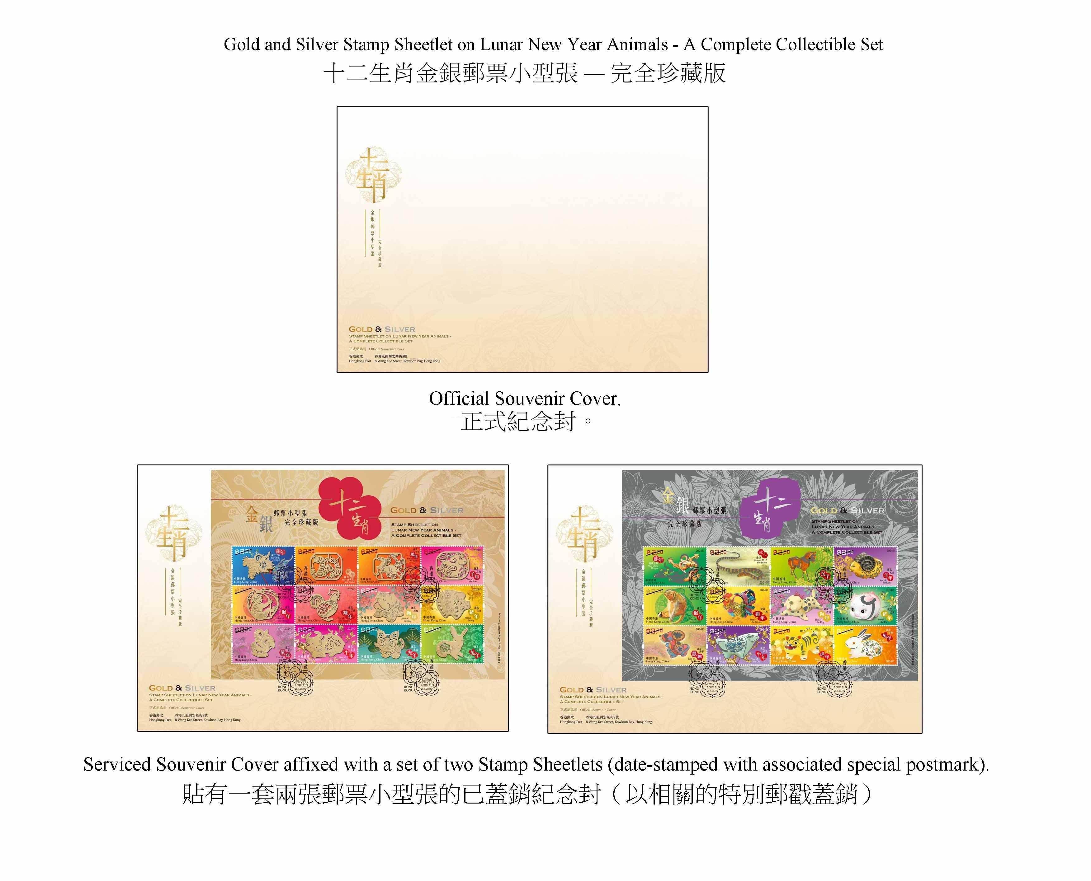 Hongkong Post will launch a special stamp issue and associated philatelic products on the theme of "Year of the Dragon" on January 5, 2024 (Friday). The "Gold and Silver Stamp Sheetlet on Lunar New Year Animals - A Complete Collectible Set" will also be launched on the same day. Photos show the souvenir covers.

