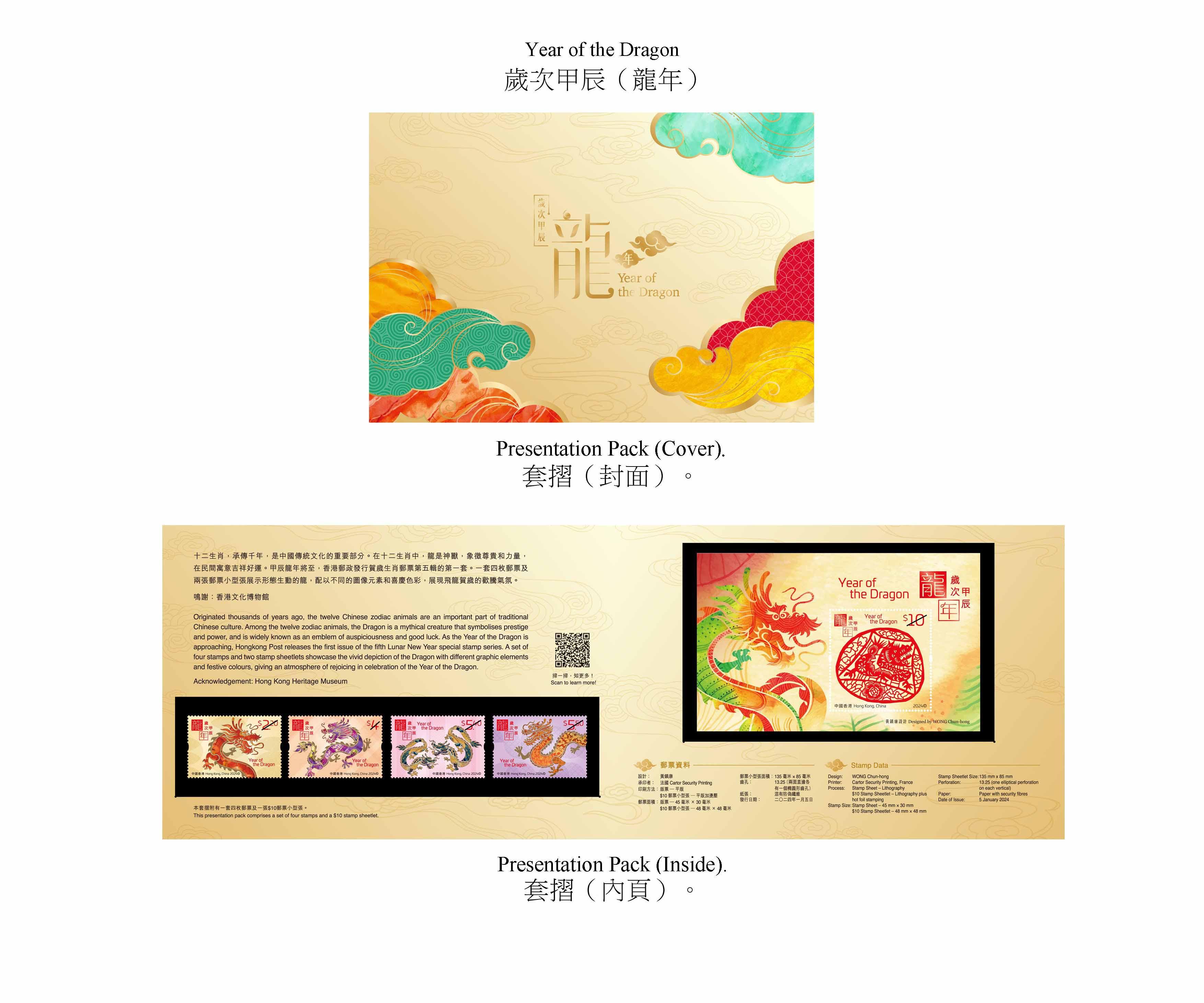 香港郵政二○二四年一月五日（星期五）發行以「歲次甲辰（龍年）」為題的特別郵票及相關集郵品。圖示套摺。