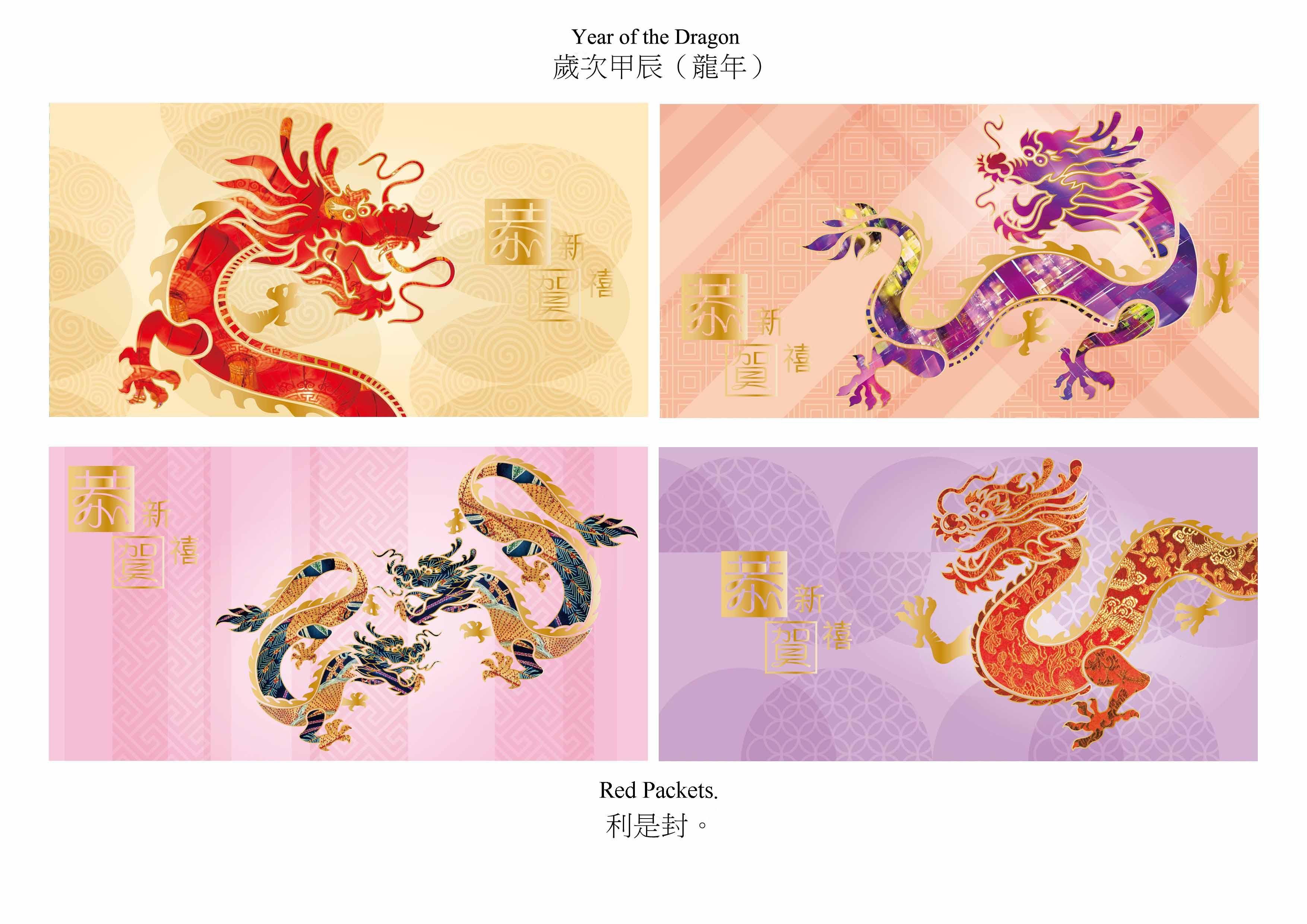 香港郵政二○二四年一月五日（星期五）發行以「歲次甲辰（龍年）」為題的特別郵票及相關集郵品。圖示利是封。 
