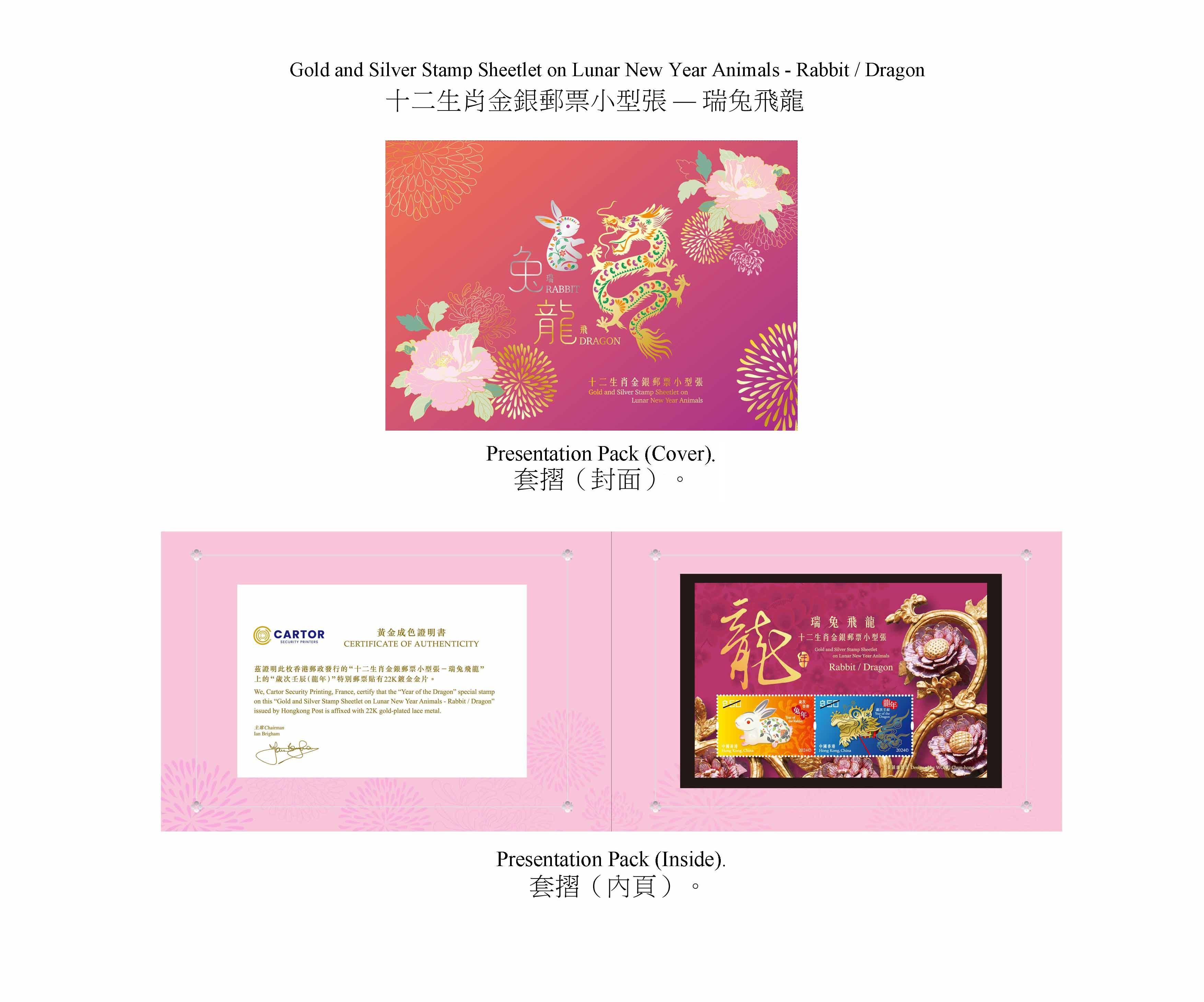 香港邮政二○二四年一月五日（星期五）发行以「岁次甲辰（龙年）」为题的特别邮票及相关集邮品，同日亦会推出「十二生肖金银邮票小型张──瑞兔飞龙」。图示以「瑞兔飞龙」为题的套折。