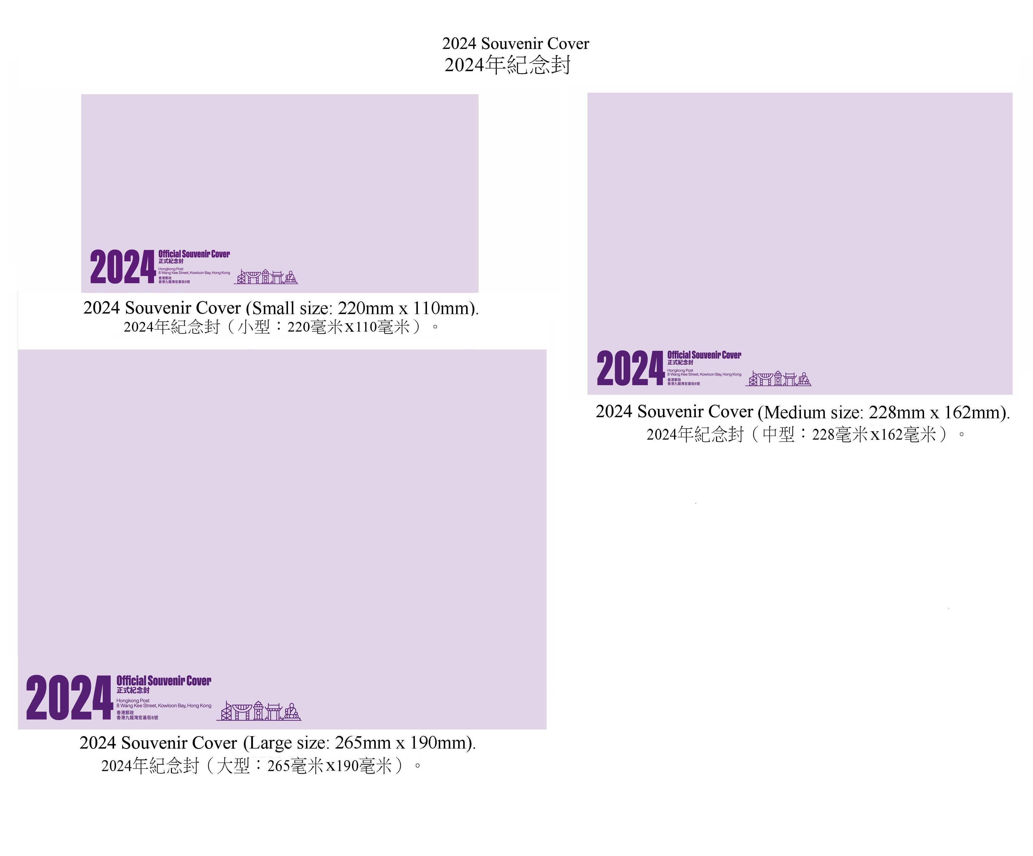 「2024年紀念封」將由二○二三年十二月十五日起於所有集郵局和香港郵政網上購物坊「郵購網」發售。圖示紀念封。