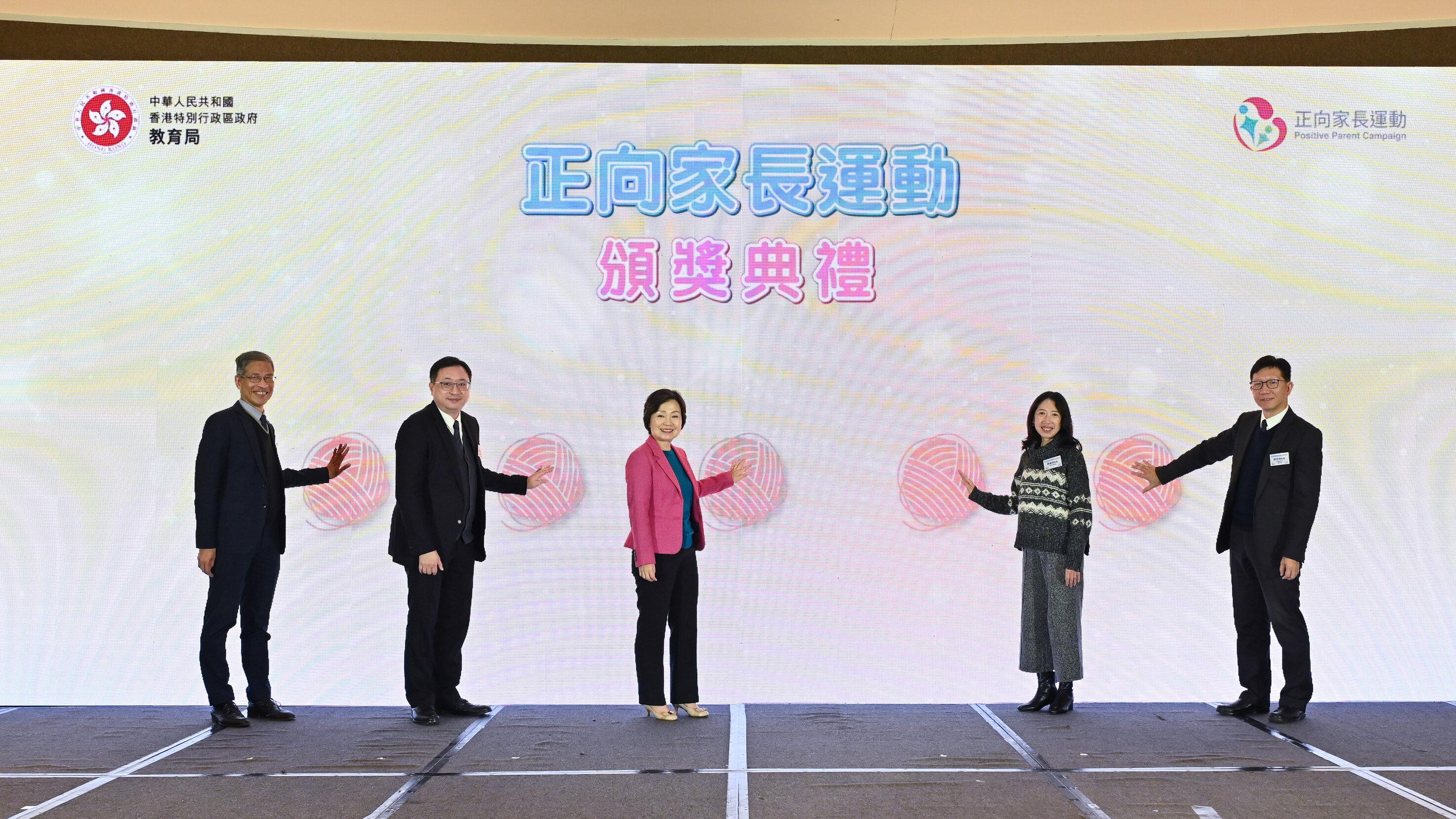 教育局局長蔡若蓮博士（中）今日（十二月十七日）在「正向家長運動」活動日暨頒獎典禮與其他嘉賓主持啓動禮。