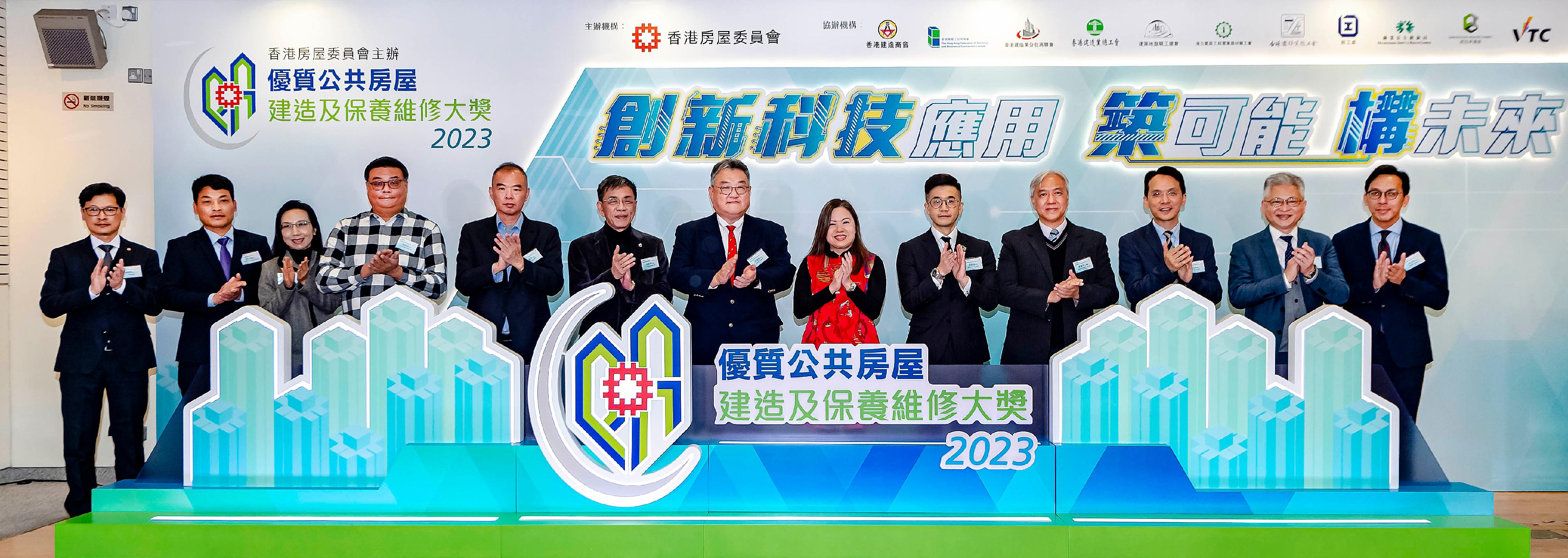The Permanent Secretary for Housing and Director of Housing, Miss Rosanna Law (sixth right); the Deputy Director of Housing (Estate Management), Mr Ricky Yeung (first left); the Acting Deputy Director of Housing (Development and Construction), Mr Daniel Leung (first right), and representatives of the co-organisers officiate at the Quality Public Housing Construction and Maintenance Awards 2023 awards presentation ceremony.