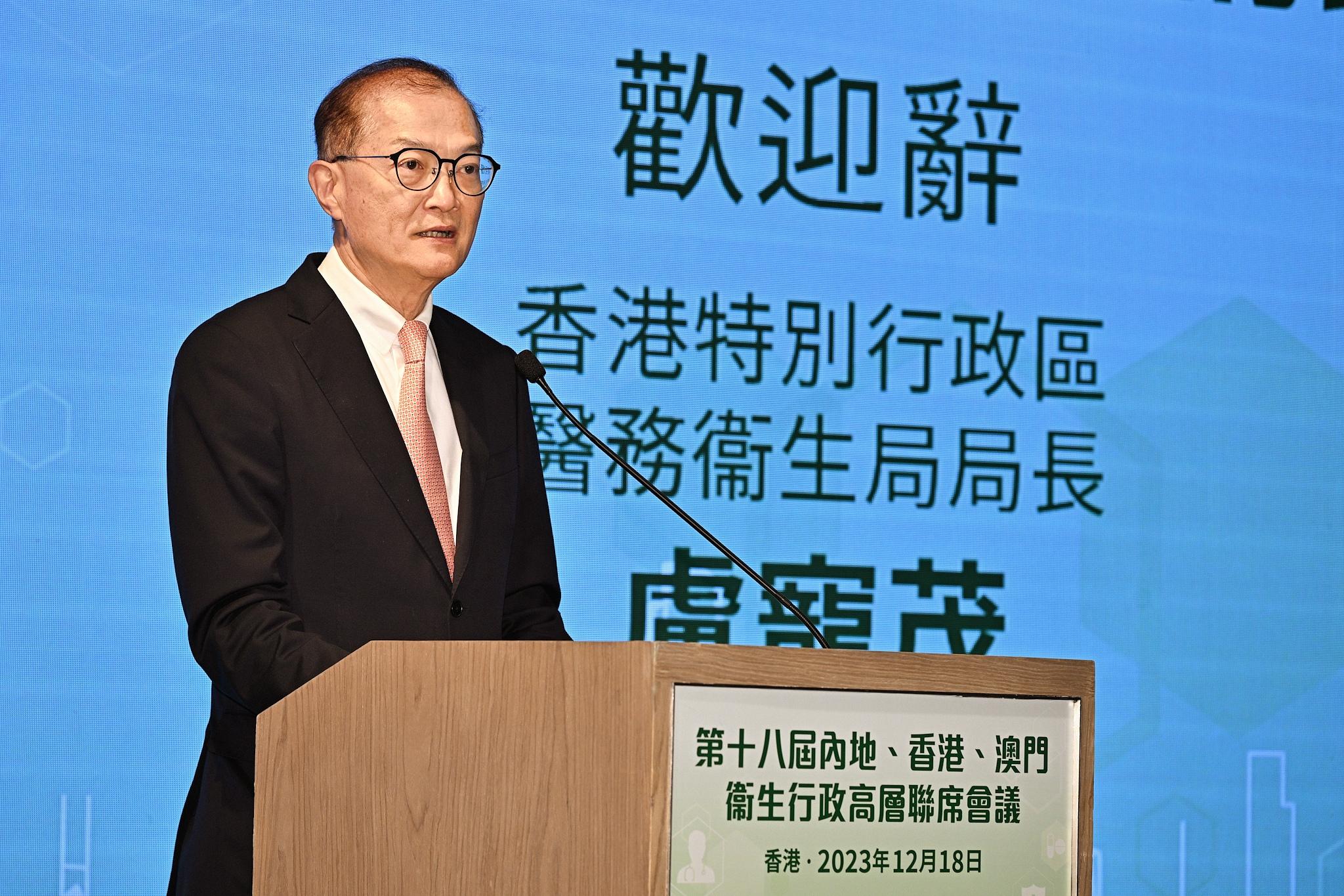 The Secretary for Health, Professor Lo Chung-mau, delivers a speech at the 18th Joint Meeting of the Senior Health Officials of the Mainland, Hong Kong and Macao this morning (December 18).