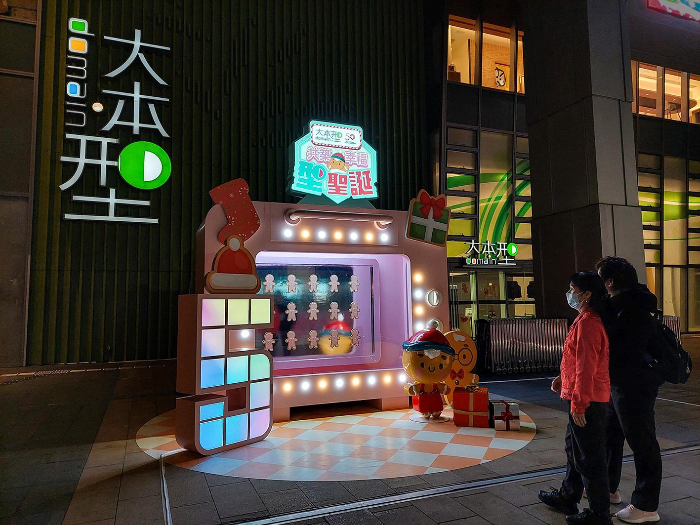 香港房屋委員會（房委會）於轄下多個商場舉辦聖誕節推廣及夜繽紛活動，與市民歡度聖誕。圖示房委會位於油塘的區域商場大本型於露天廣場以薑餅人家族為主題的聖誕裝飾。