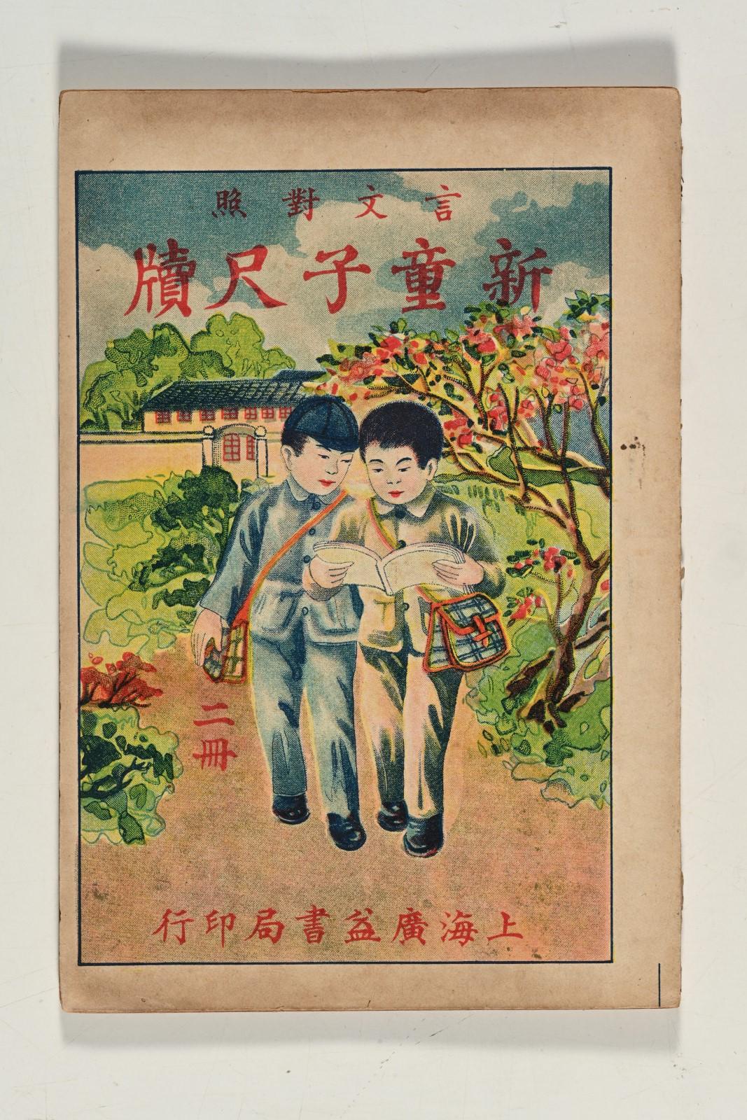 The Dr Sun Yat-sen Museum will launch a new special exhibition, "Learning through play: Old textbooks, toys and games", tomorrow (December 22). Photo shows a Xin Tongzi Chidu ("New letter writing for children") printed by Shanghai Guangyi Bookstore in 1932.