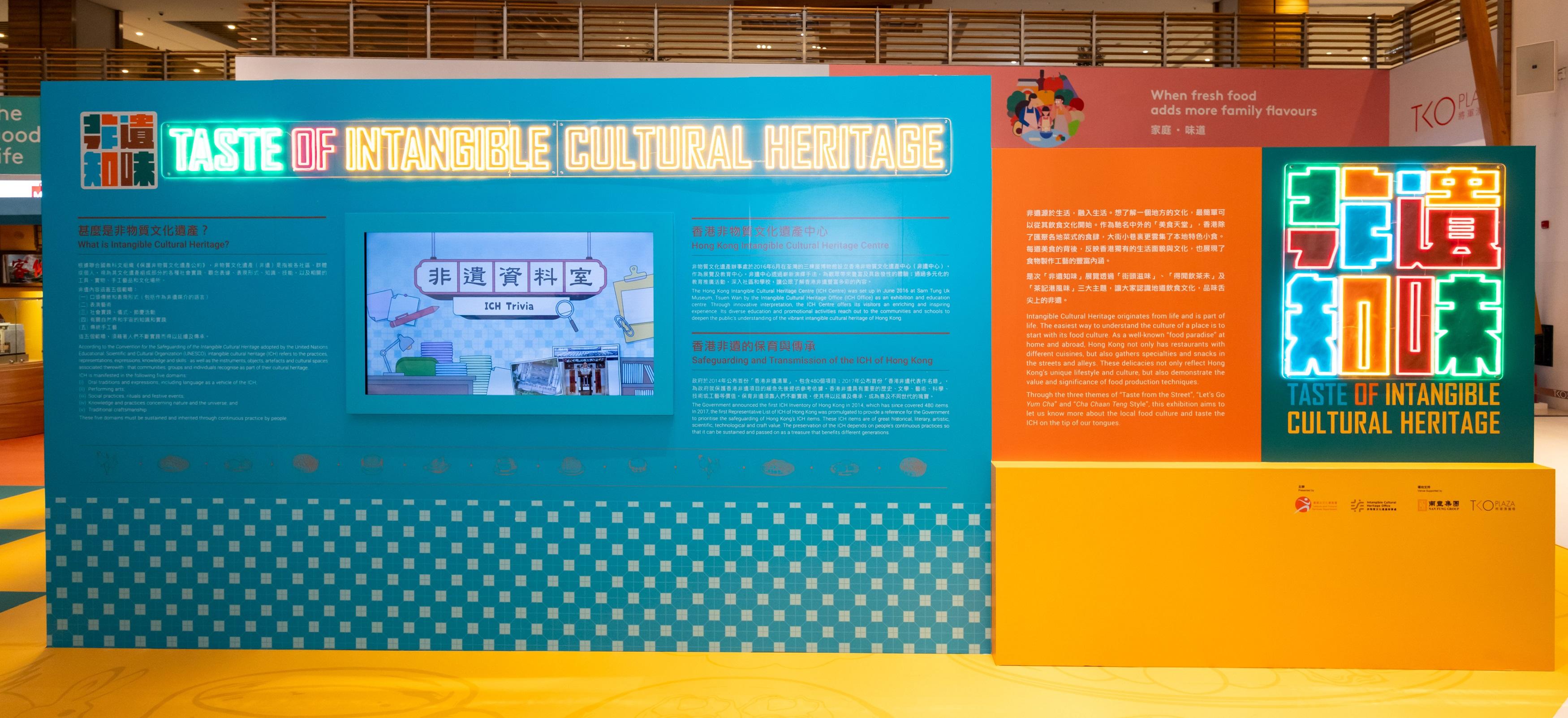 The Intangible Cultural Heritage (ICH) Office launched today (January 4) a roving exhibition titled "Taste of Intangible Cultural Heritage". With the theme of local food culture, the exhibition introduces nine ICH items about food and food utensils. 