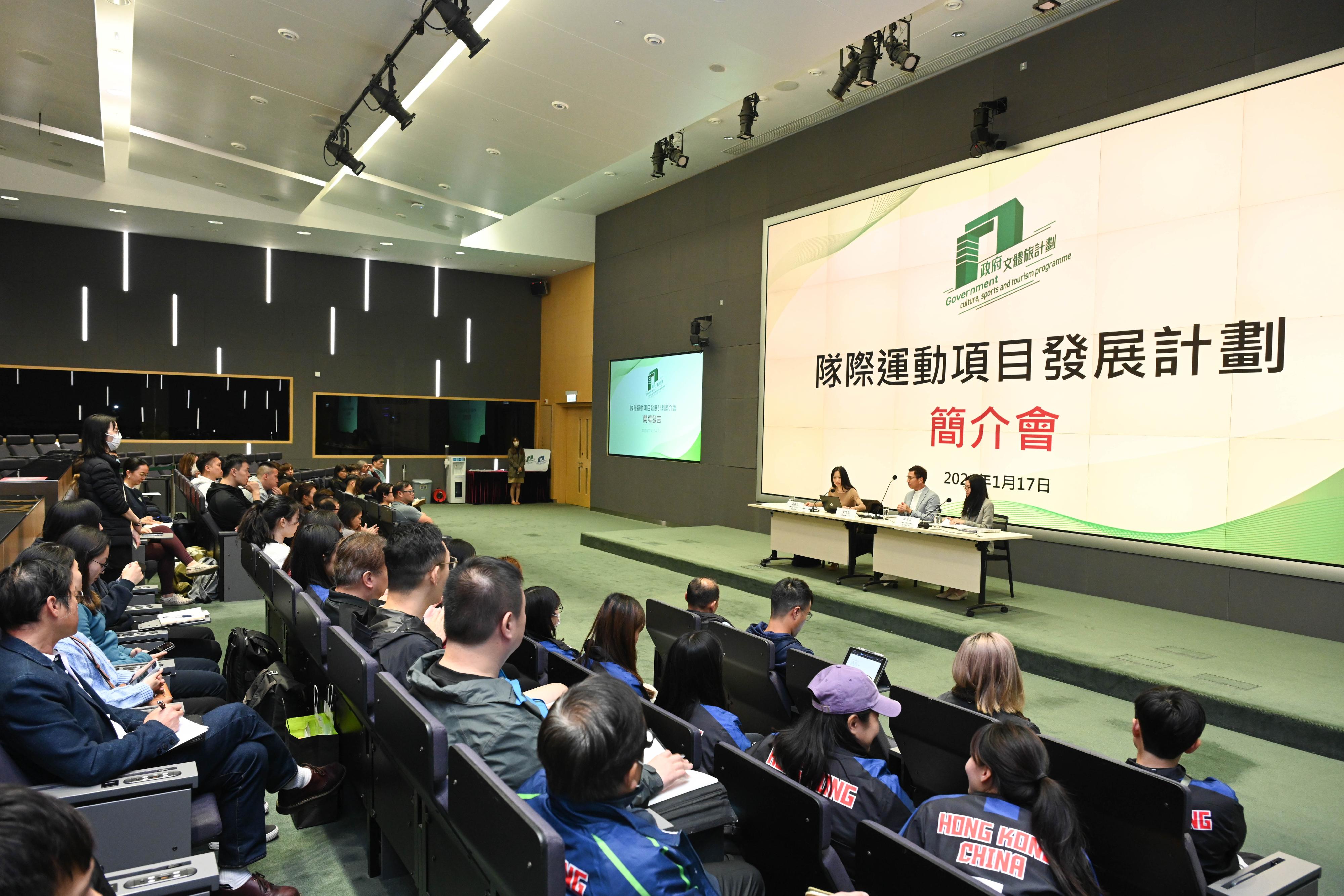 The Culture, Sports and Tourism Bureau today (January 17) held a briefing on Development Programme for Team Sports 2024-2027 to introduce the programme details to representatives of national sports associations, coaches and athletes.