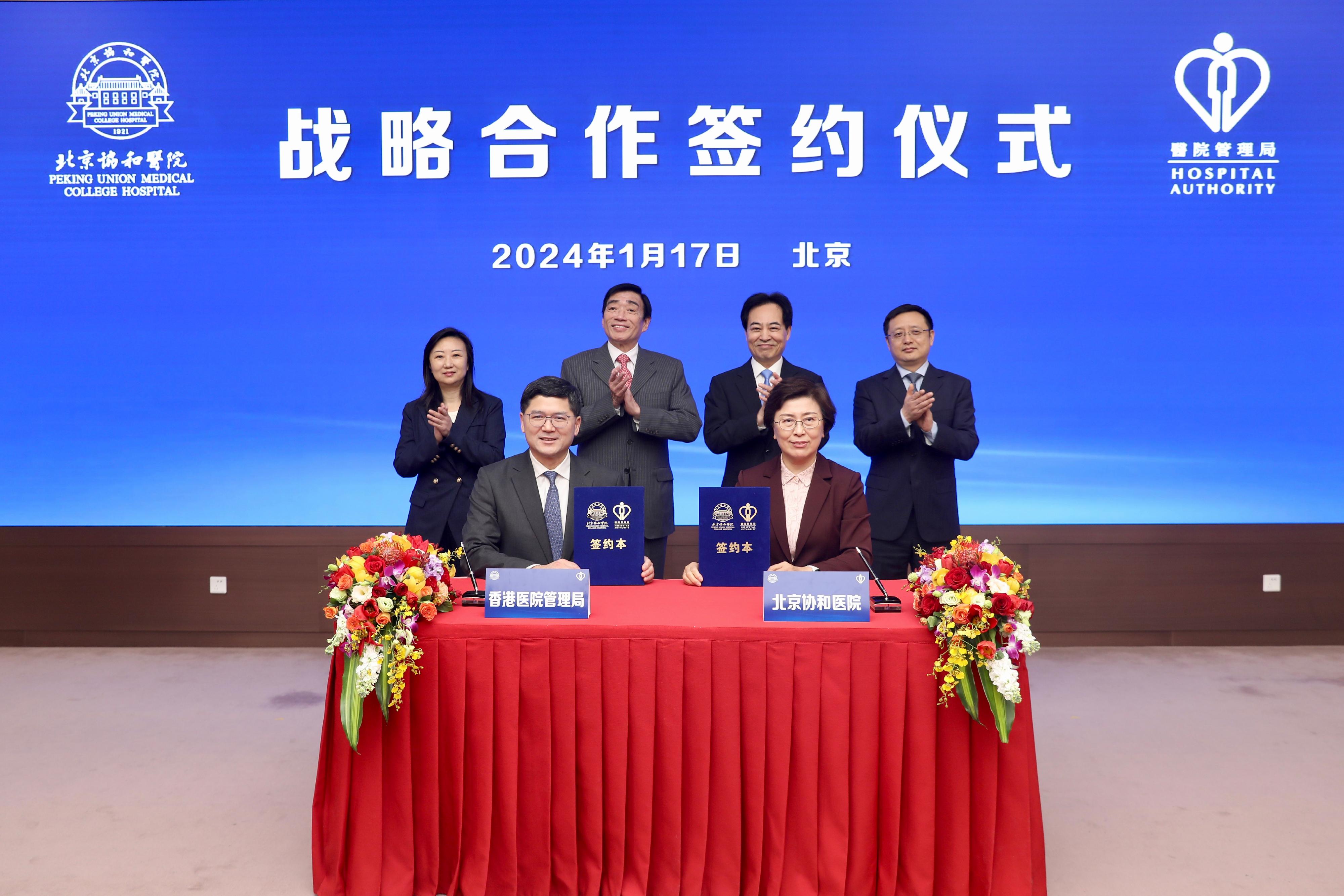 The Hospital Authority (HA) Chief Executive, Dr Tony Ko (front row, left), and the President of the Peking Union Medical College Hospital (PUMCH), Professor Zhang Shuyang (front row, right), yesterday (January 17) signed a collaborative agreement for five years (2024-2029) to strengthen exchanges and co-operation in the development and management of public hospitals between the two parties. Photo also shows the HA Chairman, Mr Henry Fan (back row, second left); the Honorary President of the PUMCH, Professor Zhao Yupei (back row, second right); the Secretary of the Party Committee of the PUMCH, Mr Wu Peixin (back row, first right); and the Deputy Director General of the Hong Kong, Macao and Taiwan Office of the National Health Commission of the People’s Republic of China, Ms Li Wei (back row, first left), after the signing ceremony.