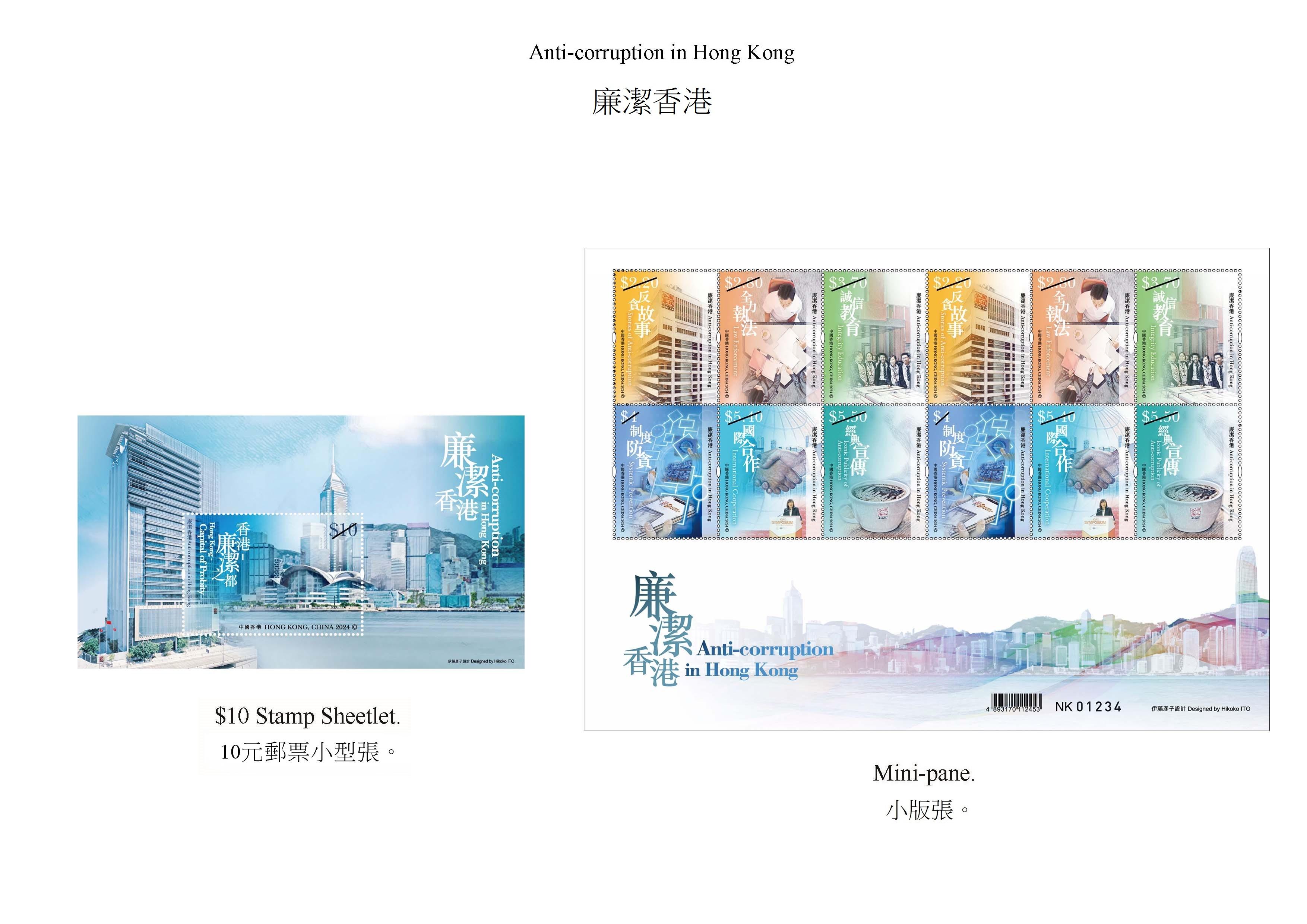 香港邮政二月十五日（星期四）发行以「廉洁香港」为题的特别邮票及相关集邮品。图示邮票小型张和小版张。