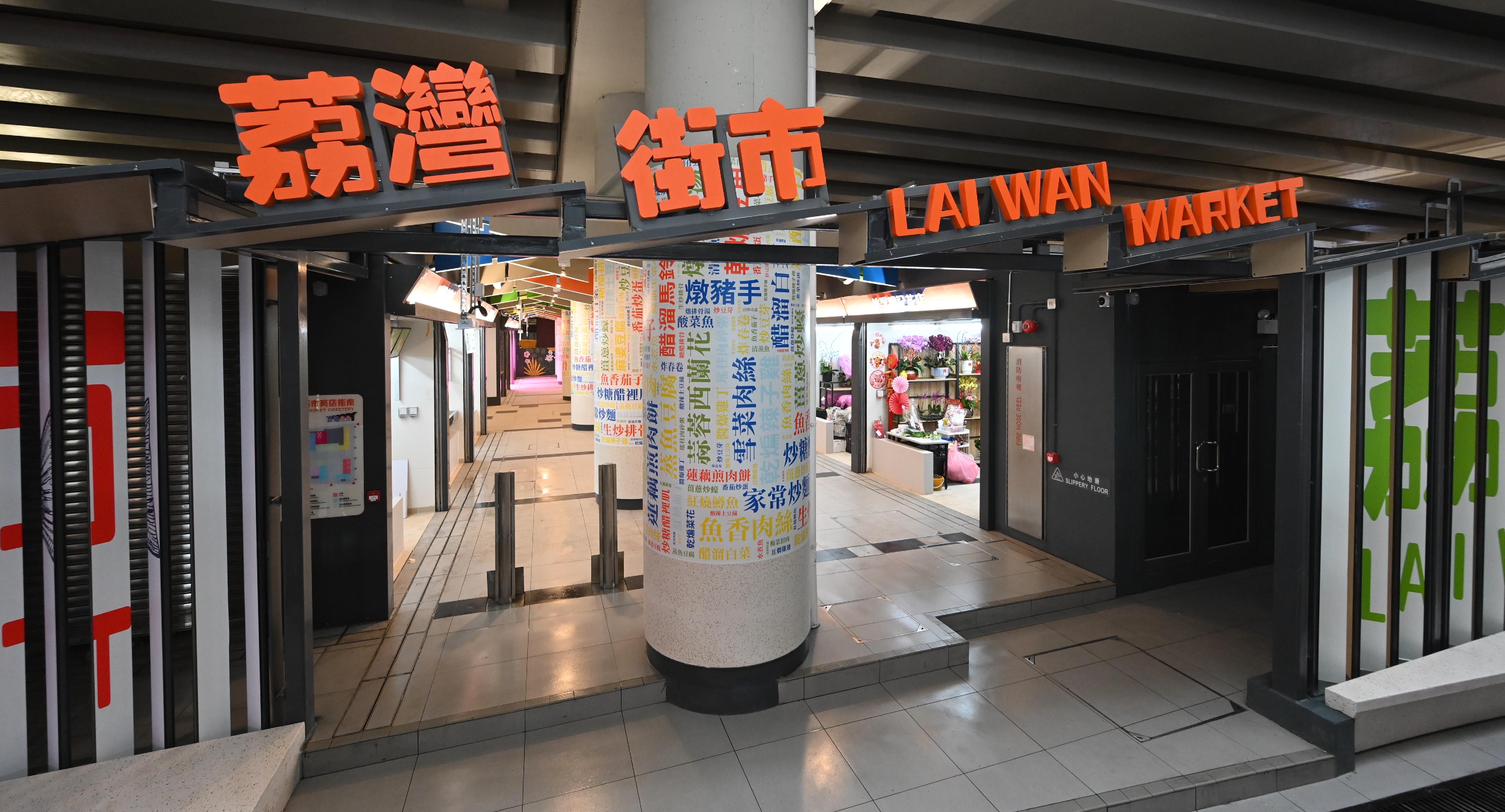 A spokesman for the Food and Environmental Hygiene Department said today (February 1) that the Lai Wan Market, after an overhaul, is ready to commence operation in phases. The market will start business tomorrow (February 2) to let tenants and patrons experience the new environment and facilities of the market.