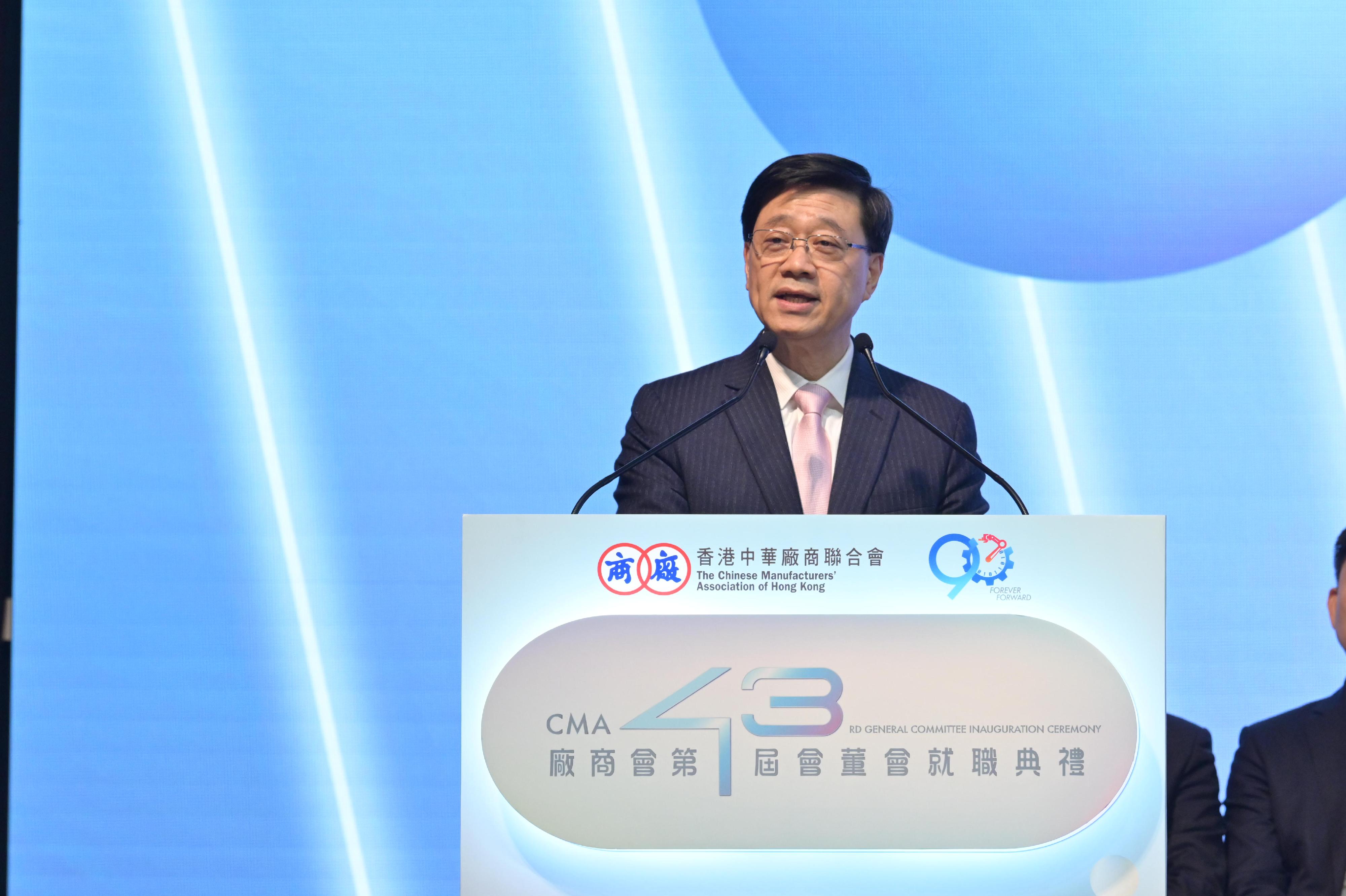 行政长官李家超今日（二月一日）在香港中华厂商联合会第43届会董会就职典礼致辞。