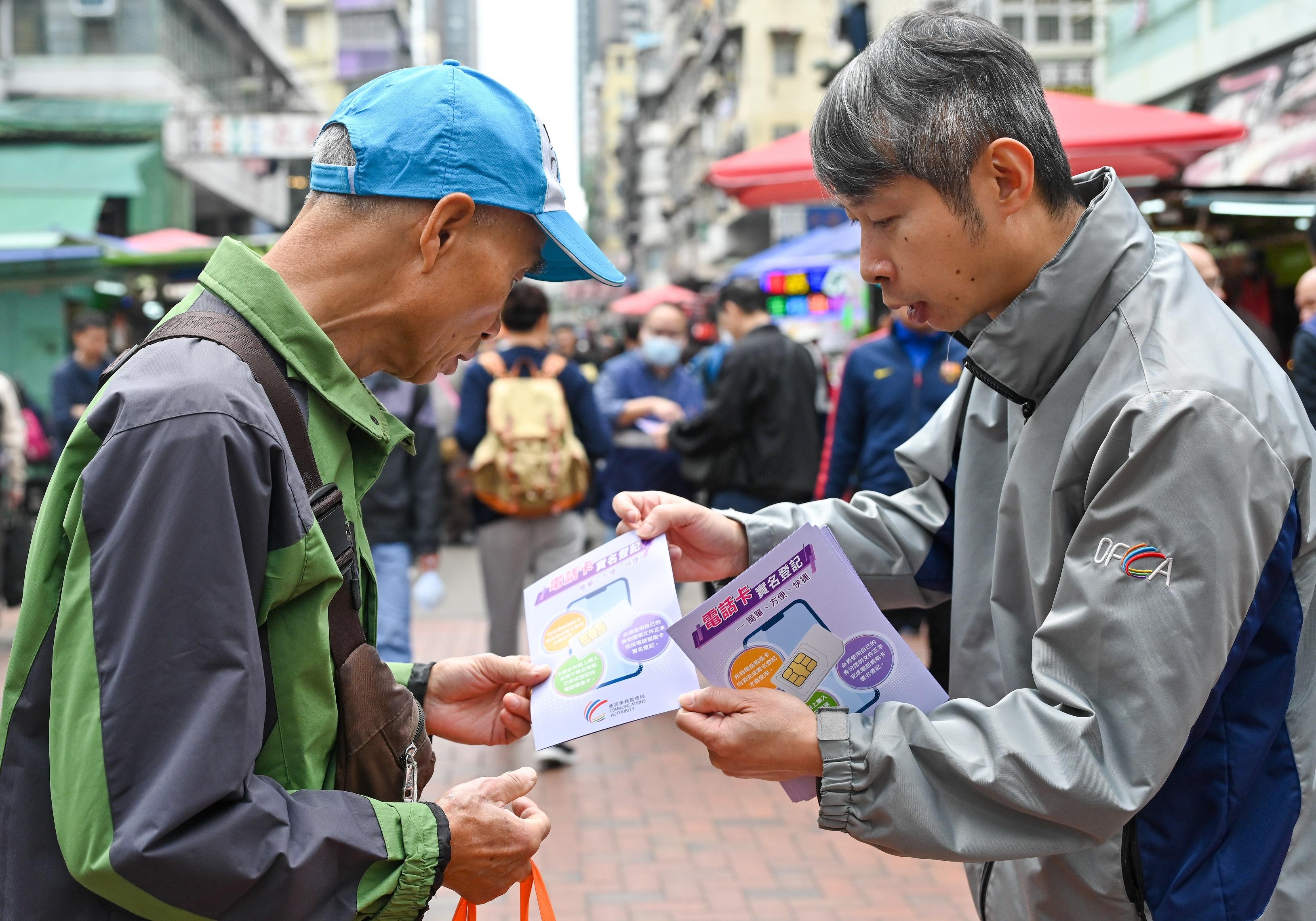 The Office of the Communications Authority conducted today (February 6) market surveillance, publicity and education activities around Apliu Street in Sham Shui Po on real-name registration for SIM cards before the Lunar New Year, and distributed pamphlets to members of the public reminding them to complete registration using their own original identity document, and not to purchase or resell registered pre-paid SIM cards.