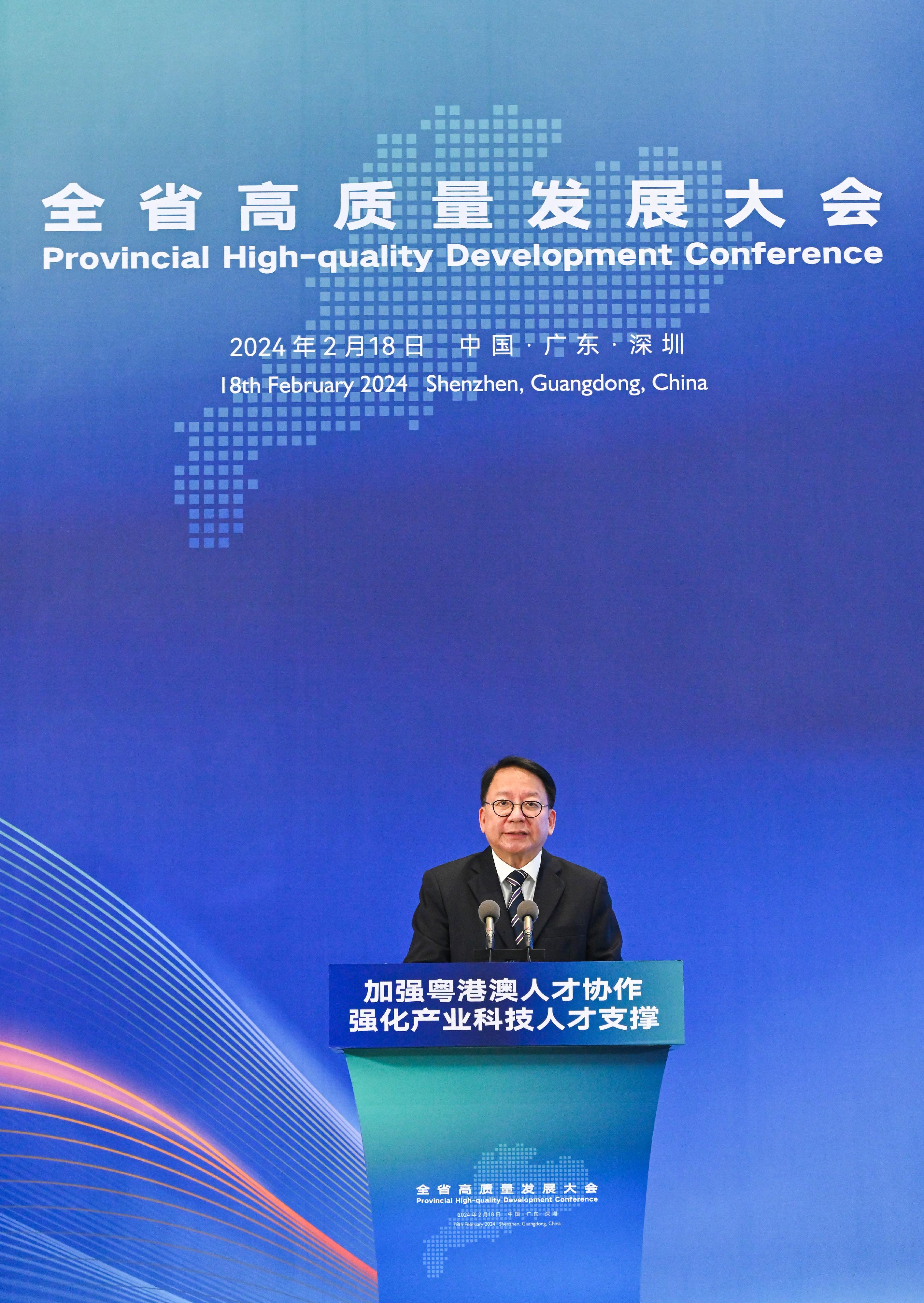 政务司司长陈国基今日（二月十八日）在广东省高质量发展大会人才专题分论坛致辞。