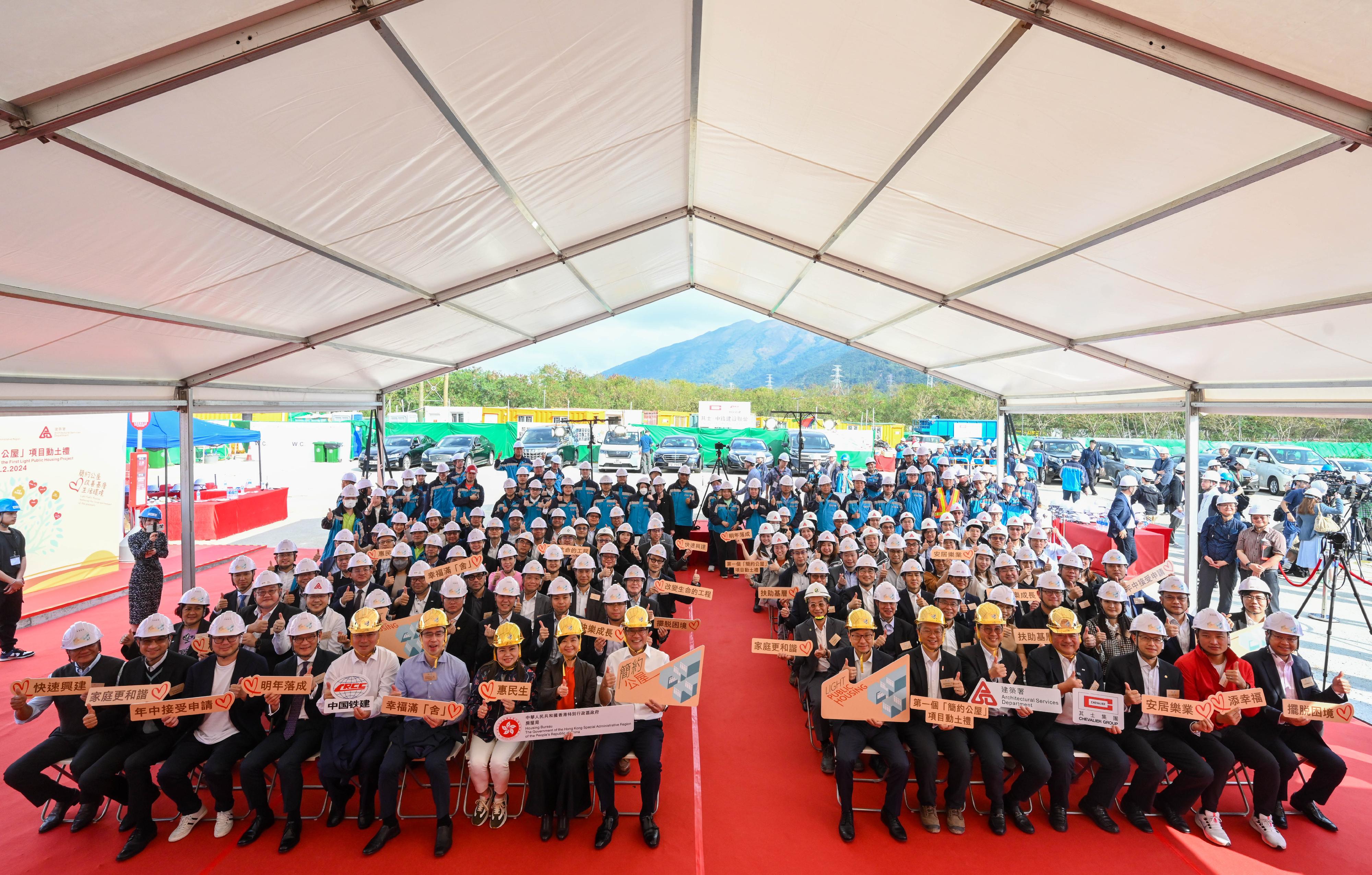 The groundbreaking ceremony for the first Light Public Housing project was held this afternoon (February 19) at the site at Yau Pok Road in Yuen Long, demonstrating the Government’s determination and ability to improve the housing situation in Hong Kong. Photo shows the Deputy Financial Secretary, Mr Michael Wong (first row, ninth left); the Secretary for Housing, Ms Winnie Ho (first row, eighth left); the Secretary for Labour and Welfare, Mr Chris Sun (first row, seventh right); the Permanent Secretary for Housing, Miss Rosanna Law (first row, seventh left); the Under Secretary for Housing, Mr Victor Tai (first row, sixth right); the Director of Architectural Services, Mr Michael Li (first row, fifth right); Executive Director of Sun Hung Kai Properties Mr Adam Kwok (first row, sixth left); the Chairman and Managing Director of the Chevalier Group, Mr Kuok Hoi-sang (first row, fourth right); the Chairman of the China Railway Construction Group Company Limited, Mr Mei Hongliang (first row, fifth left), and attending guests at the groundbreaking ceremony.