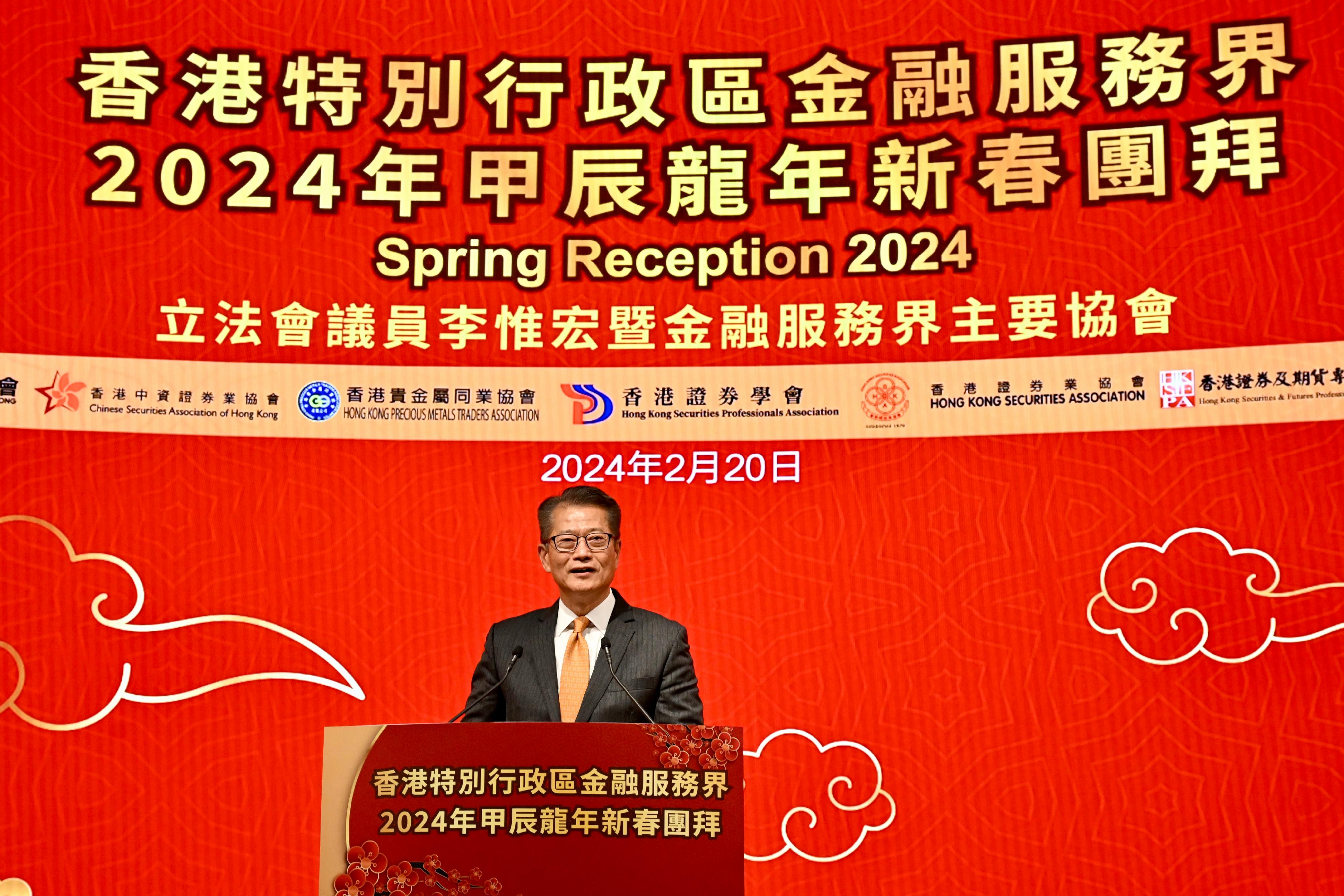 財政司司長陳茂波今日（二月二十日）在香港金融服務界2024甲辰龍年新春團拜致辭。