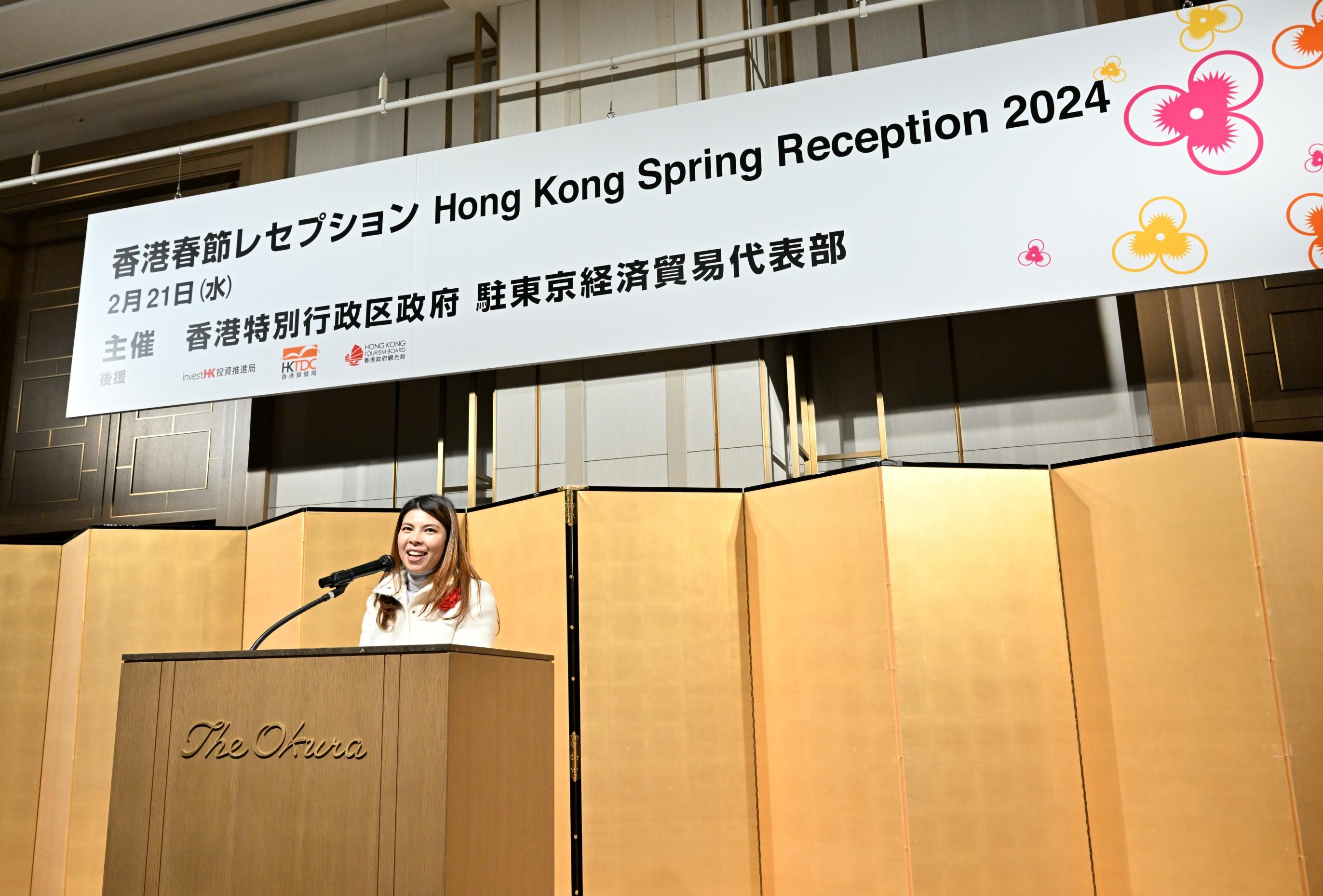 The Principal Hong Kong Economic and Trade Representative (Tokyo), Miss Winsome Au, speaks at the spring reception held by the Hong Kong Economic and Trade Office (Tokyo) in Tokyo today (February 21).
