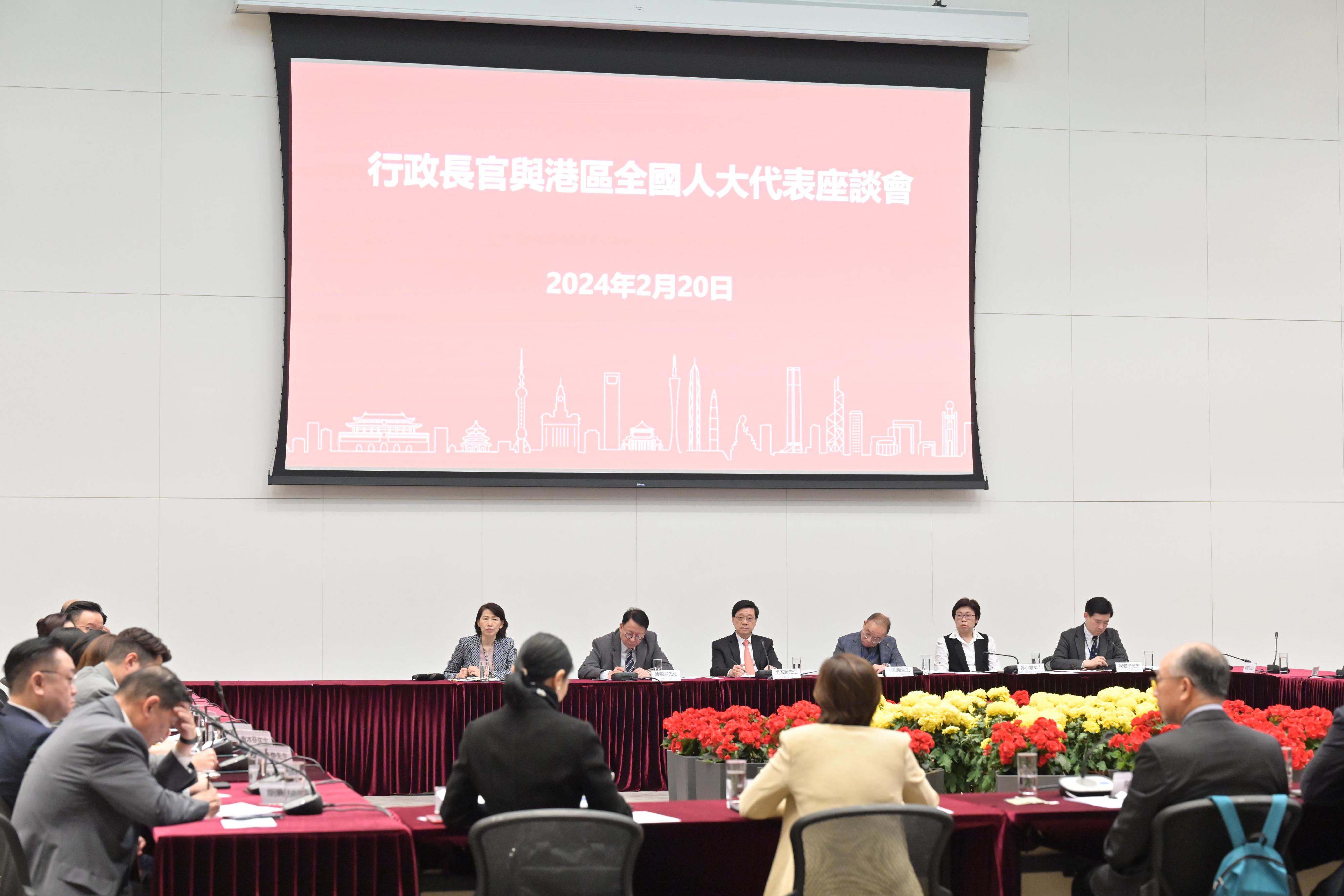 行政长官李家超（右四）昨日（二月二十日）举行座谈会，与港区全国人大代表会面。

