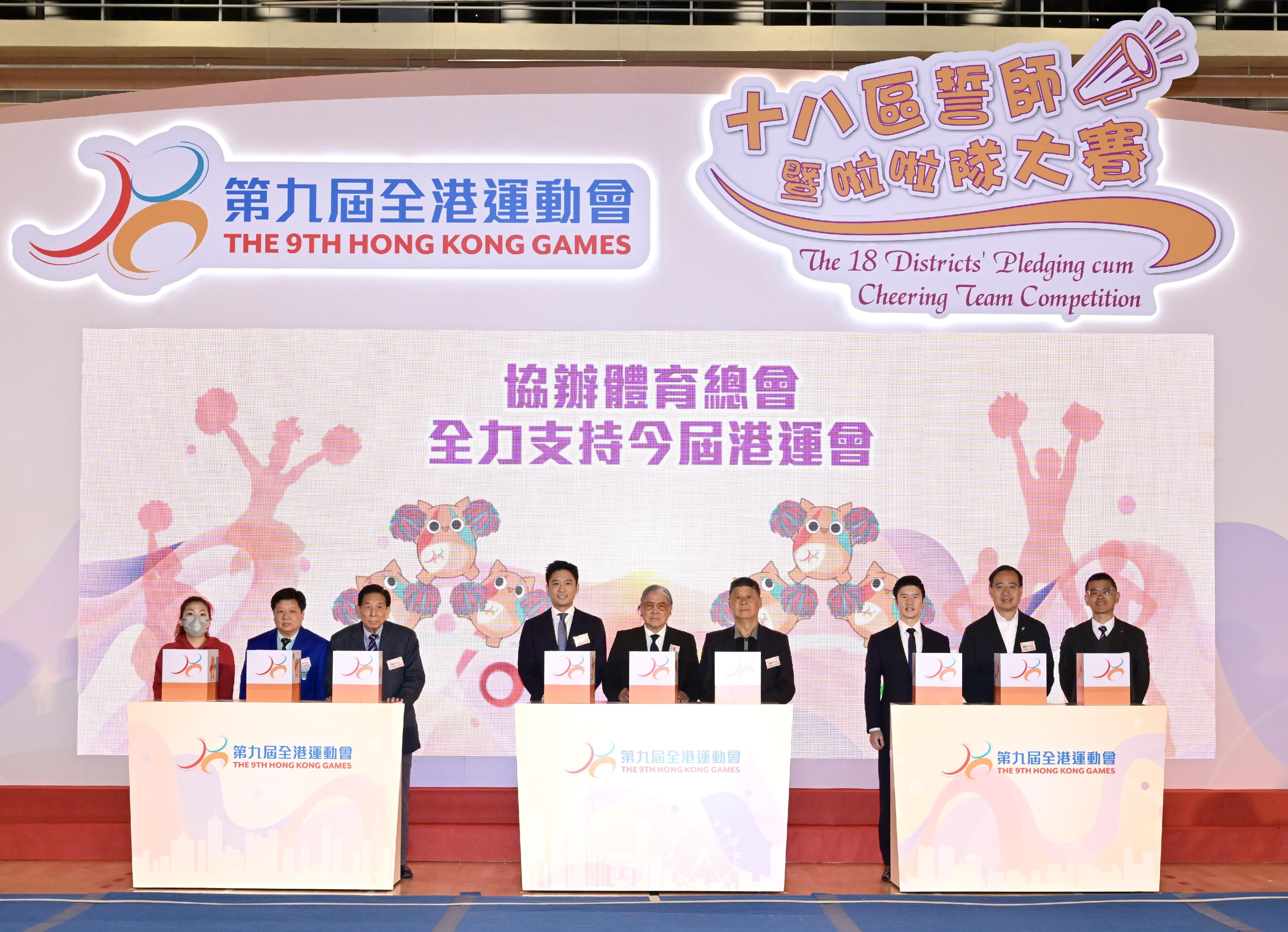 The President of the Sports Federation & Olympic Committee of Hong Kong, China, Mr Timothy Fok (centre), and representatives from eight National Sports Associations attend the 18 Districts' Pledging cum Cheering Team Competition of the 9th Hong Kong Games (HKG) today (February 25), showing their full support for the HKG.