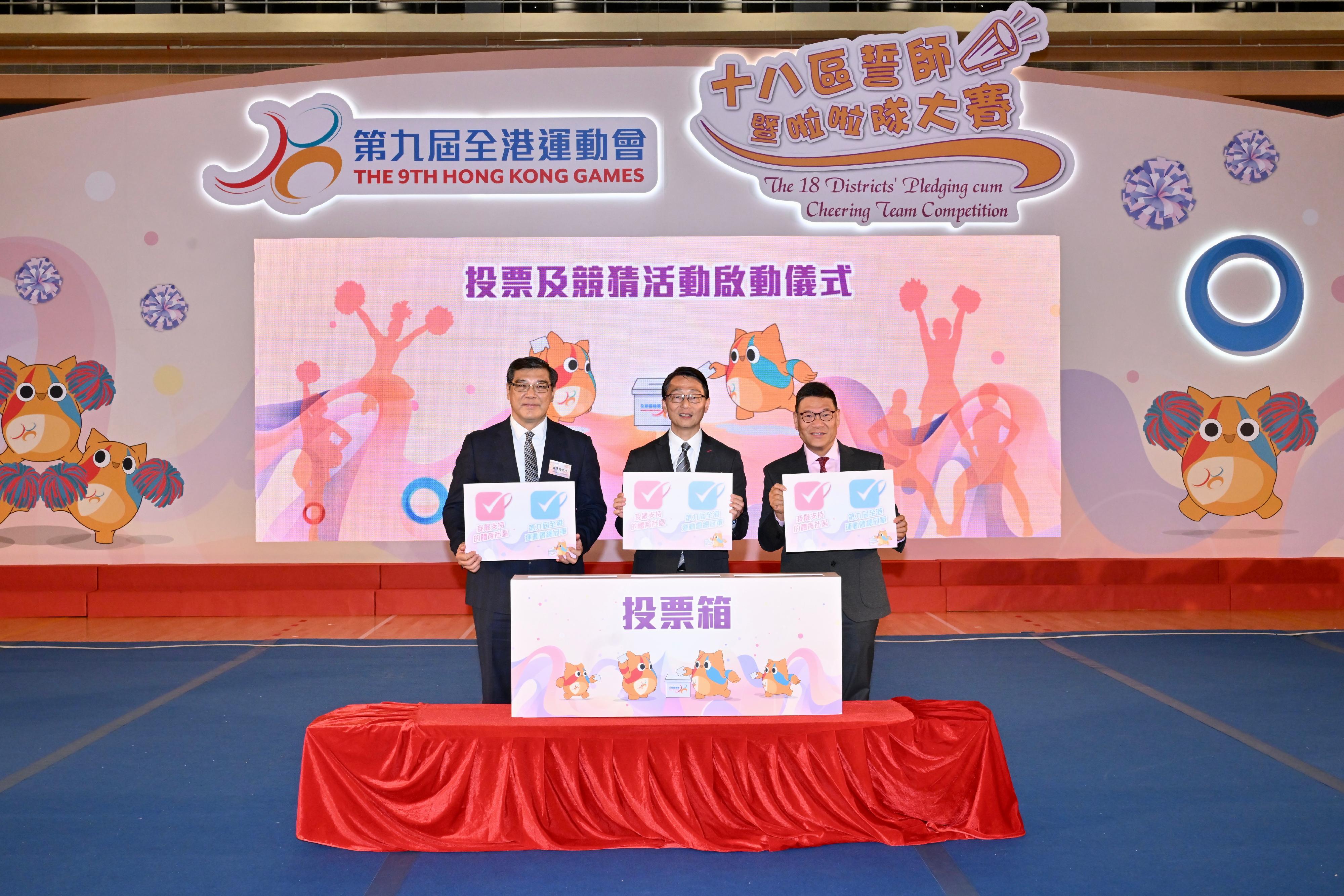 The Director of Leisure and Cultural Services, Mr Vincent Liu (centre), and the Executive Advisers of the 9th Hong Kong Games (HKG) Organising Committee, Mr William Tong (left) and Mr David Yip (right), officiate at the launching ceremony of voting and guessing activities of the 9th HKG today (February 25).