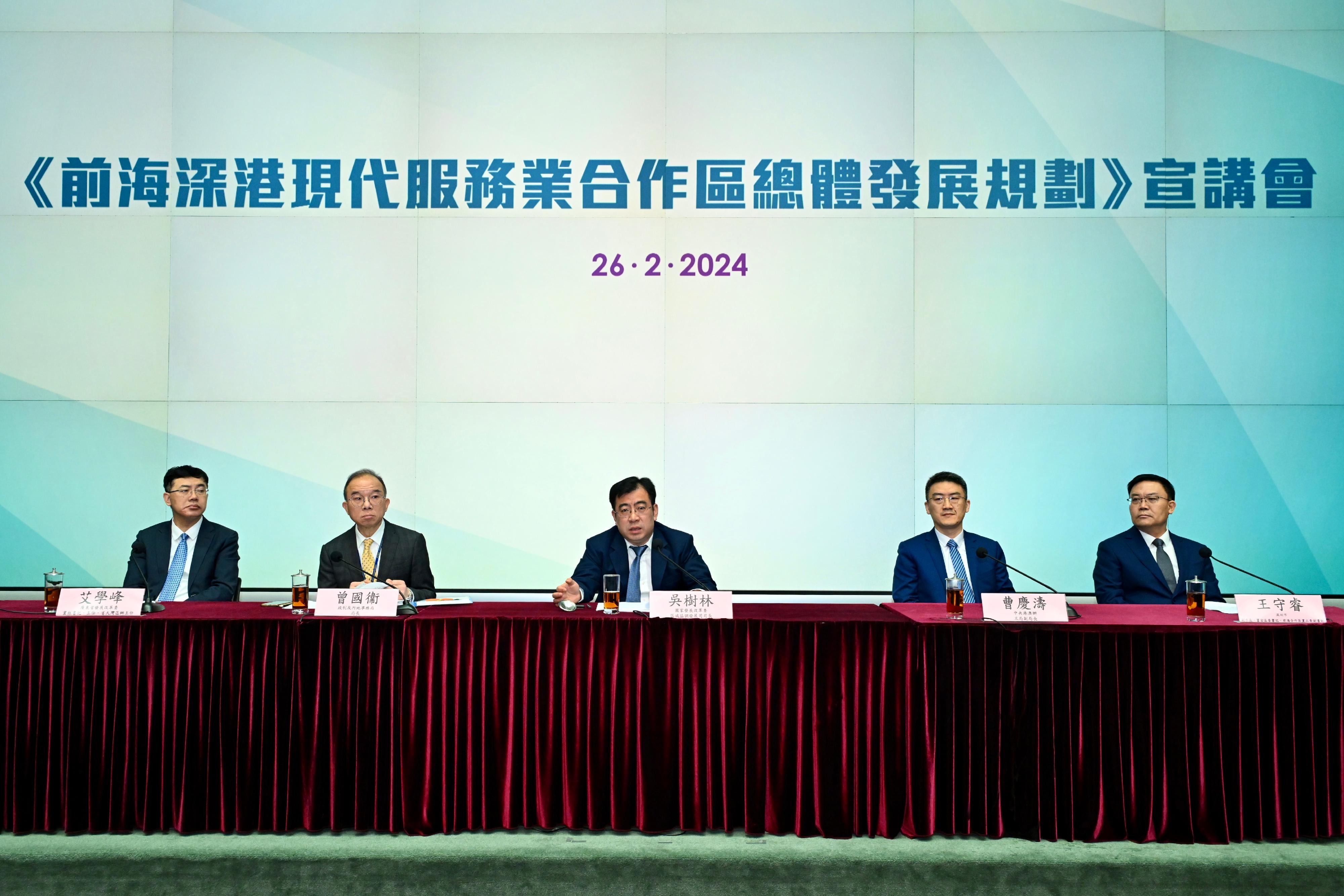 The Hong Kong Special Administrative Region Government held a seminar to promote the Overall Development Plan for the Qianhai Shenzhen-Hong Kong Modern Service Industry Co-operation Zone at Central Government Offices today (February 26). Photo shows the delegation led by the Director General of the Department of Regional Economy of the National Development and Reform Commission, Mr Wu Shulin (centre), and the Secretary for Constitutional and Mainland Affairs, Mr Erick Tsang Kwok-wai (second left), having exchange with participants on how to resolutely uphold the Central Government’s strategic decisions on Qianhai development. 