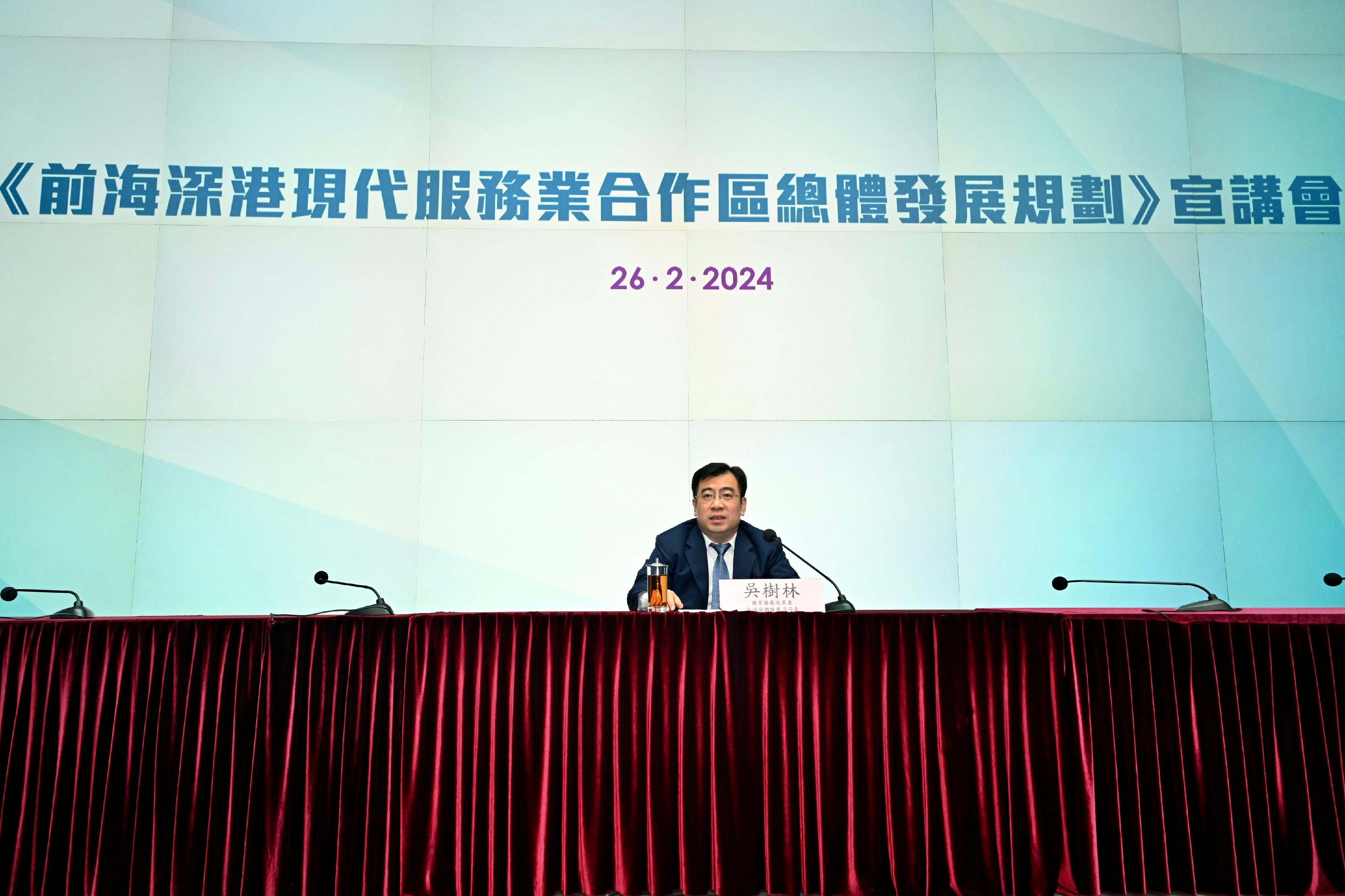 The HKSAR Government held a seminar to promote the Overall Development Plan for the Qianhai Shenzhen-Hong Kong Modern Service Industry Co-operation Zone at the Central Government Offices today (February 26).  Photo shows the Director General of the Department of Regional Economy of the National Development and Reform Commission, Mr Wu Shulin, delivering a thematic presentation on "Shouldering the mission and forging ahead to open up new horizons for the Shenzhen-Hong Kong Modern Service Industry Co-operation Zone".