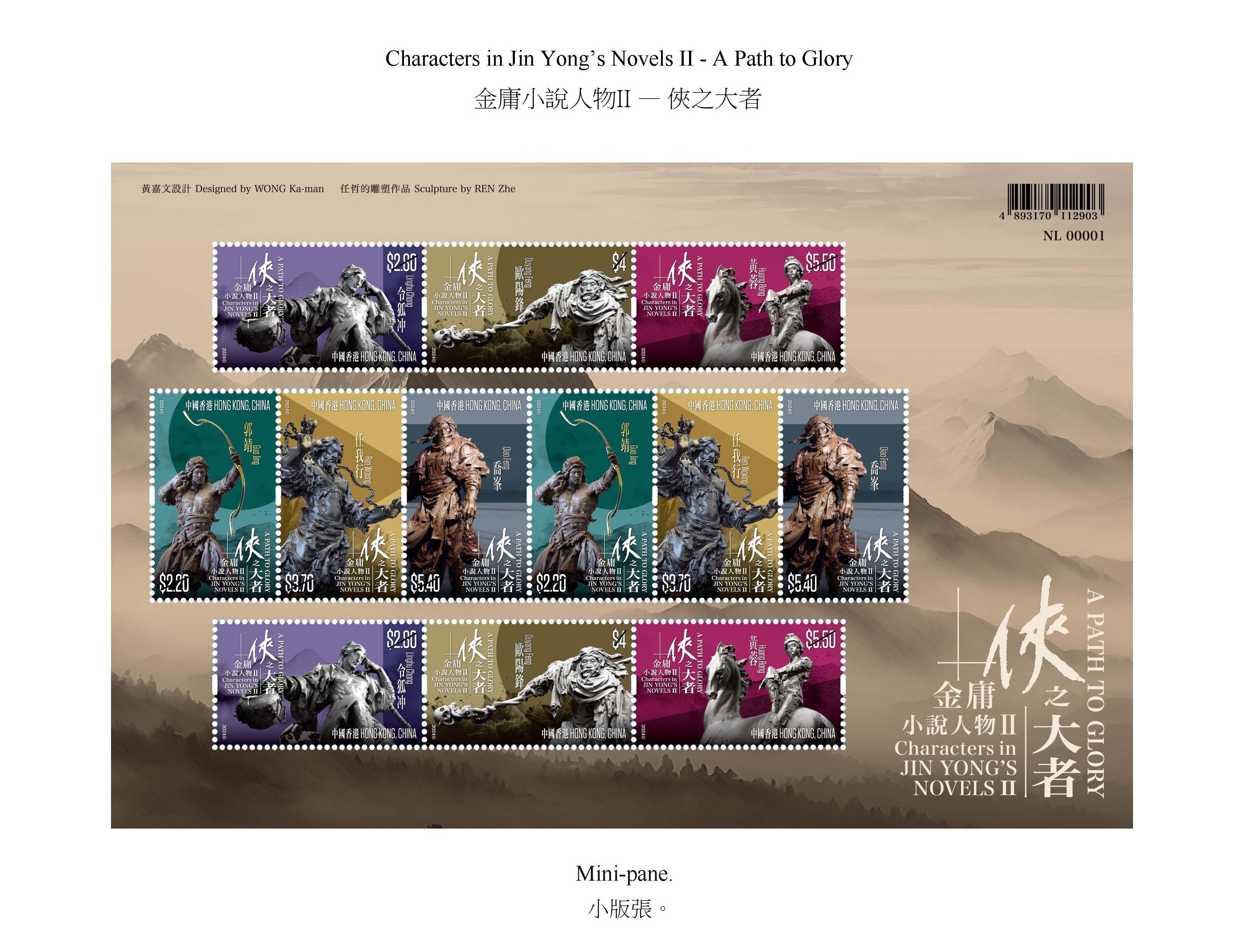 香港郵政三月十四日（星期四）發行以「金庸小說人物II──俠之大者」為題的特別郵票及相關集郵品。圖示小版張。