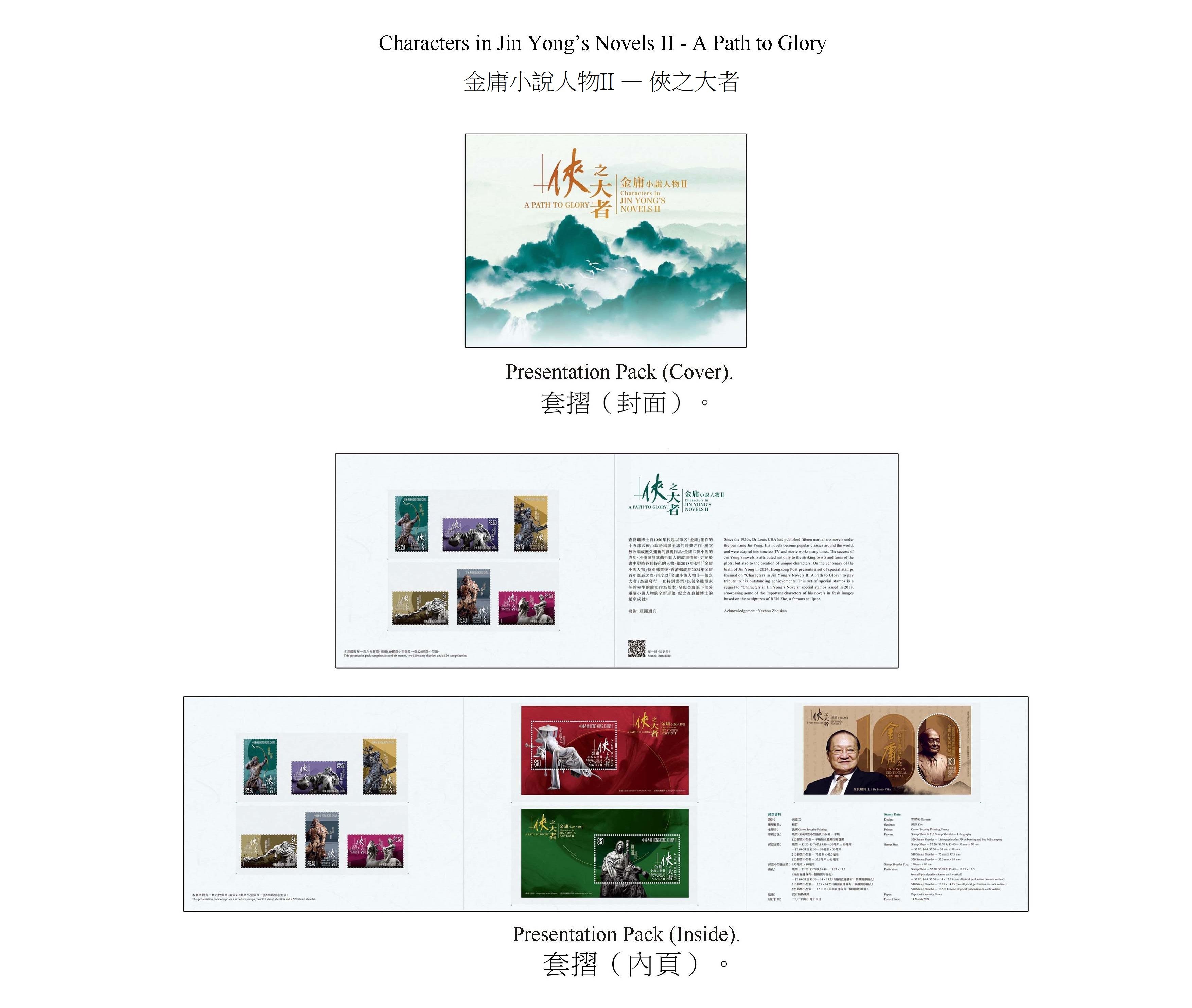香港郵政三月十四日（星期四）發行以「金庸小說人物II──俠之大者」為題的特別郵票及相關集郵品。圖示套摺。