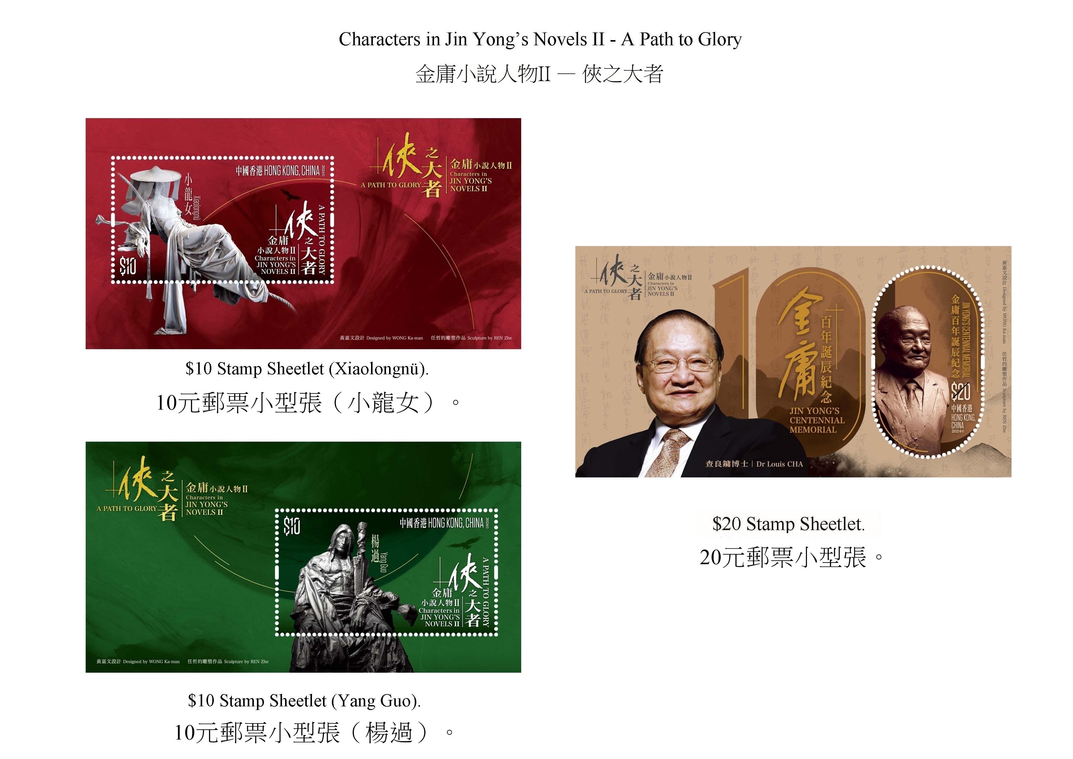 Hongkong Post will launch a special stamp issue and associated philatelic products on the theme of "Characters in Jin Yong's Novels II - A Path to Glory" on March 14 (Thursday). Photo shows the stamp sheetlets.

