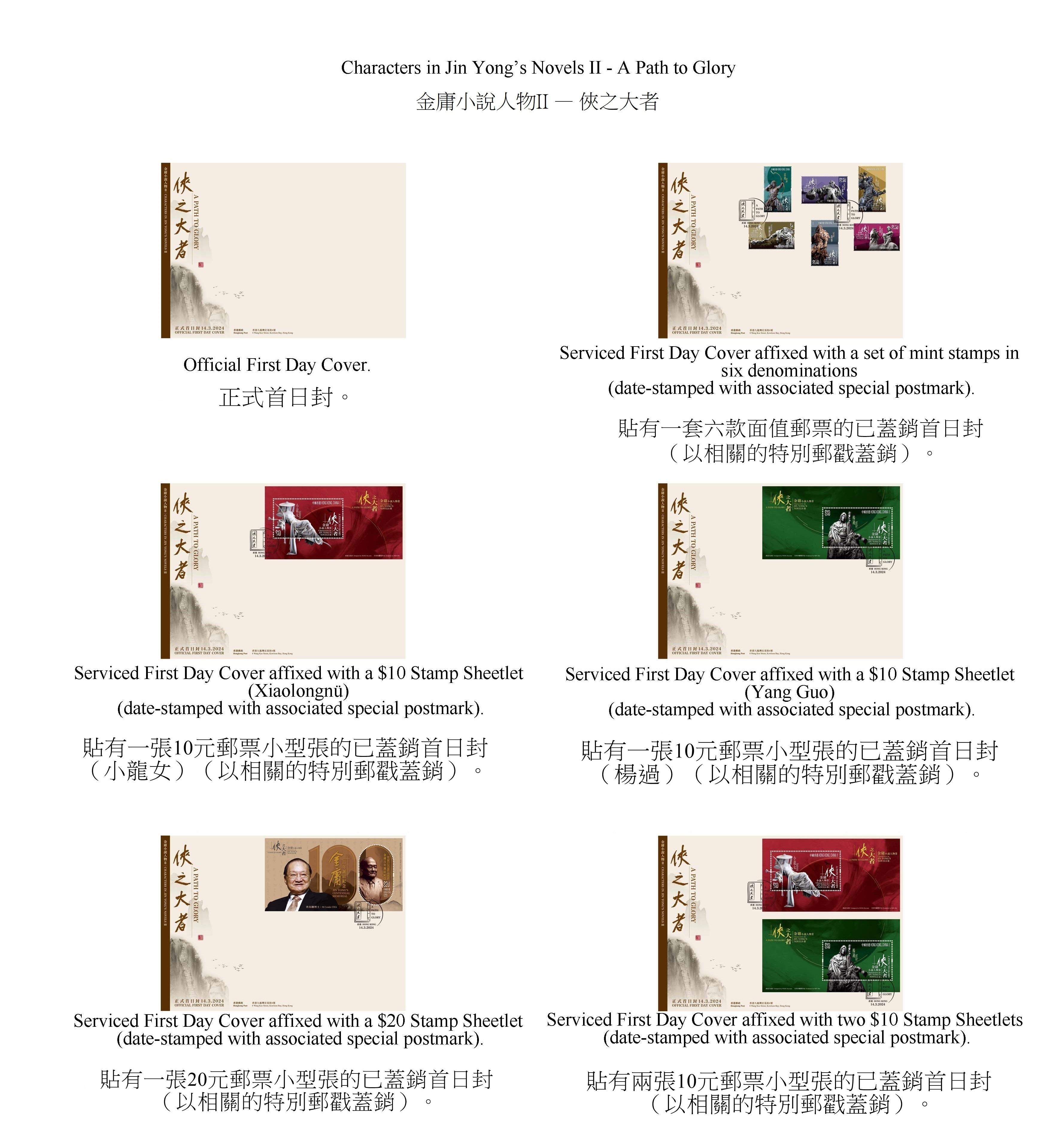 Hongkong Post will launch a special stamp issue and associated philatelic products on the theme of "Characters in Jin Yong's Novels II - A Path to Glory" on March 14 (Thursday). Photo shows the first day covers.

