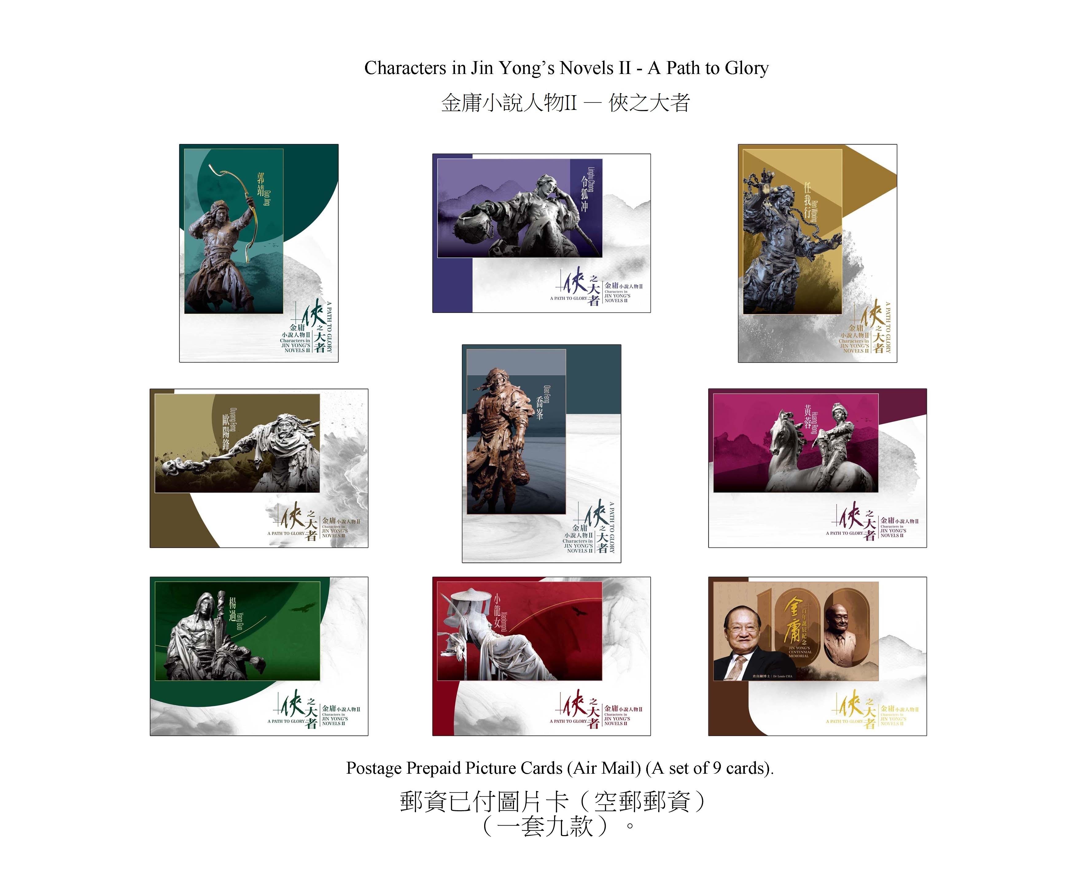 Hongkong Post will launch a special stamp issue and associated philatelic products on the theme of "Characters in Jin Yong's Novels II - A Path to Glory" on March 14 (Thursday). Photo shows the postage prepaid picture cards (air mail).

