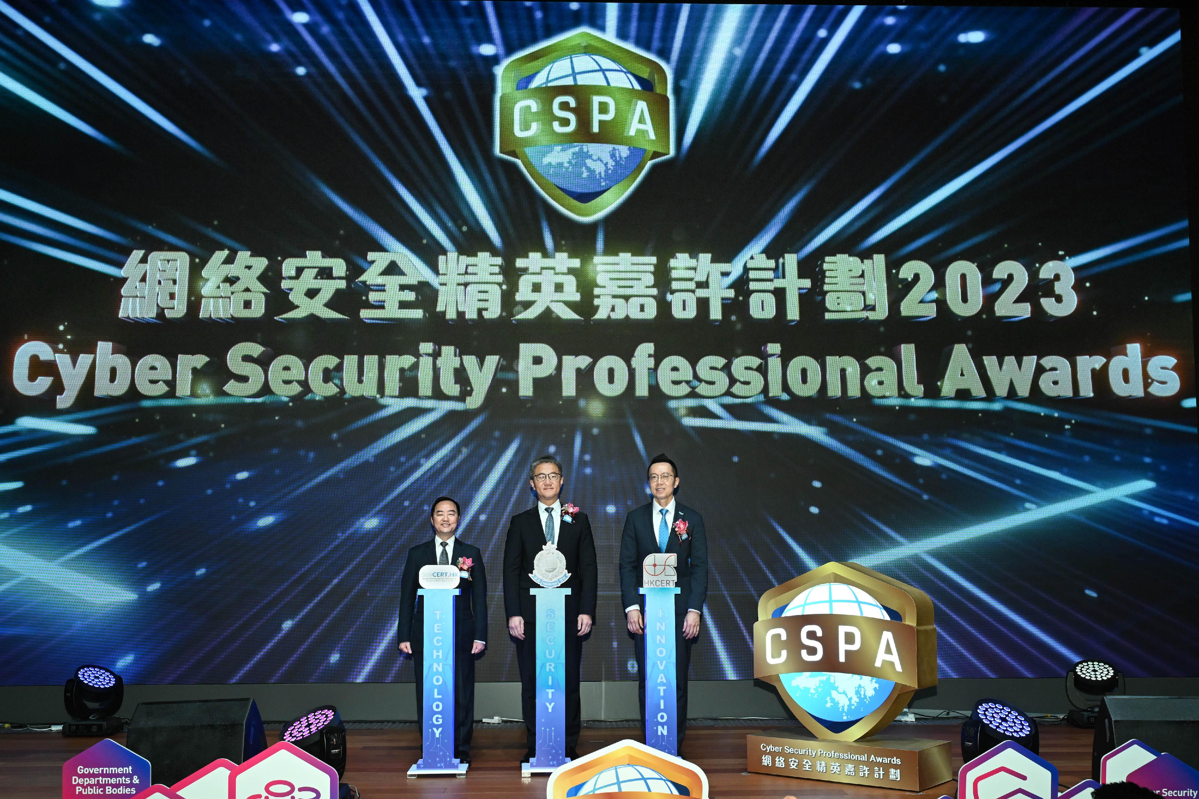 The Cyber Security Professional Awards 2023 presentation ceremony was held by the Hong Kong Police Force today (February 29). Photo shows (from left) the Government Chief Information Officer, Mr Tony Wong; the Commissioner of Police, Mr Siu Chak-yee; and the Chief Digital Officer of the Hong Kong Productivity Council, Mr Edmond Lai; officiating at the kick-off ceremony.