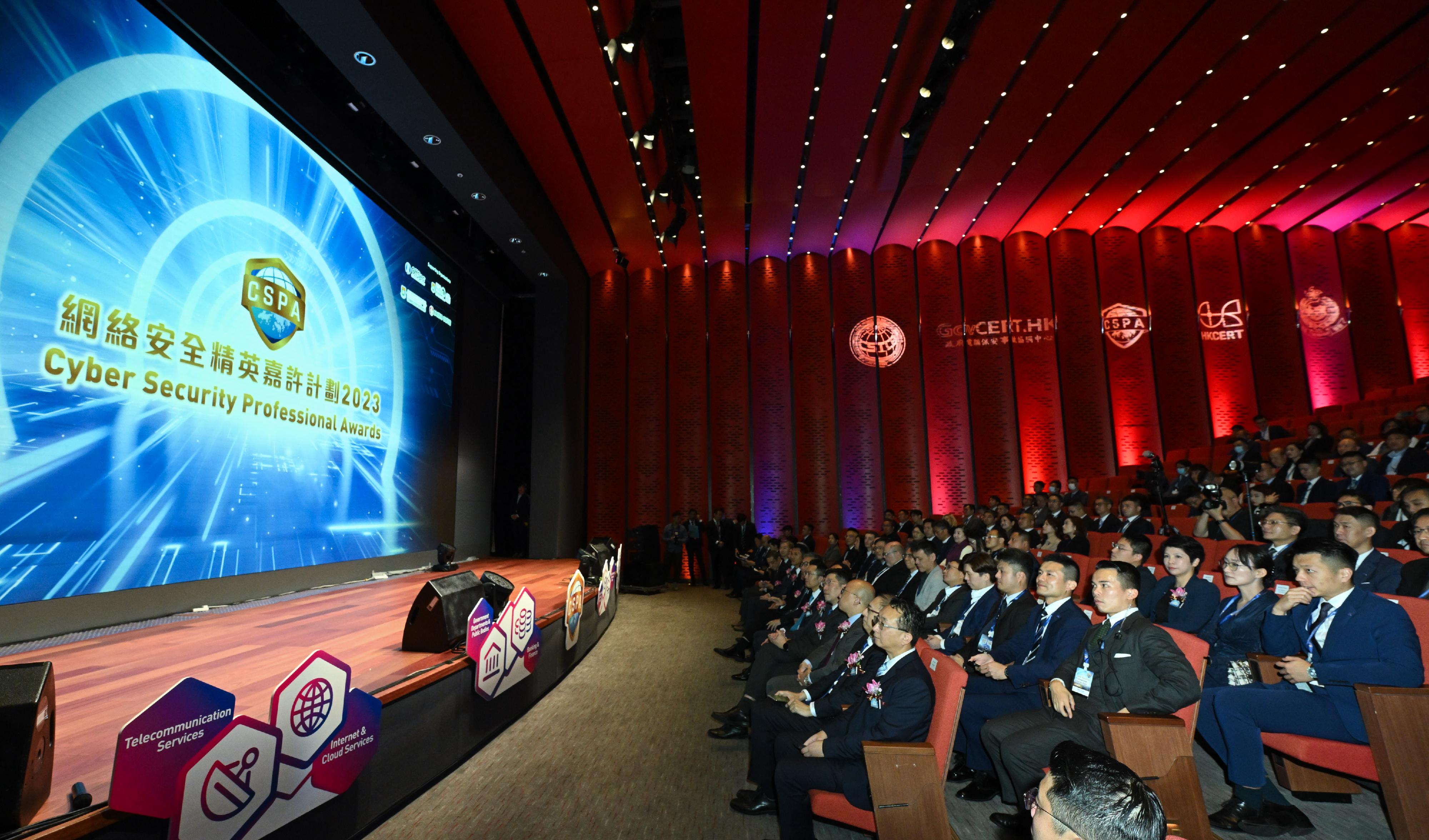 The Cyber Security Professional Awards 2023 presentation ceremony was held by the Hong Kong Police Force today (February 29). Cyber security professionals from nearly 100 institutions participate in the event, demonstrating dynamic synergies.