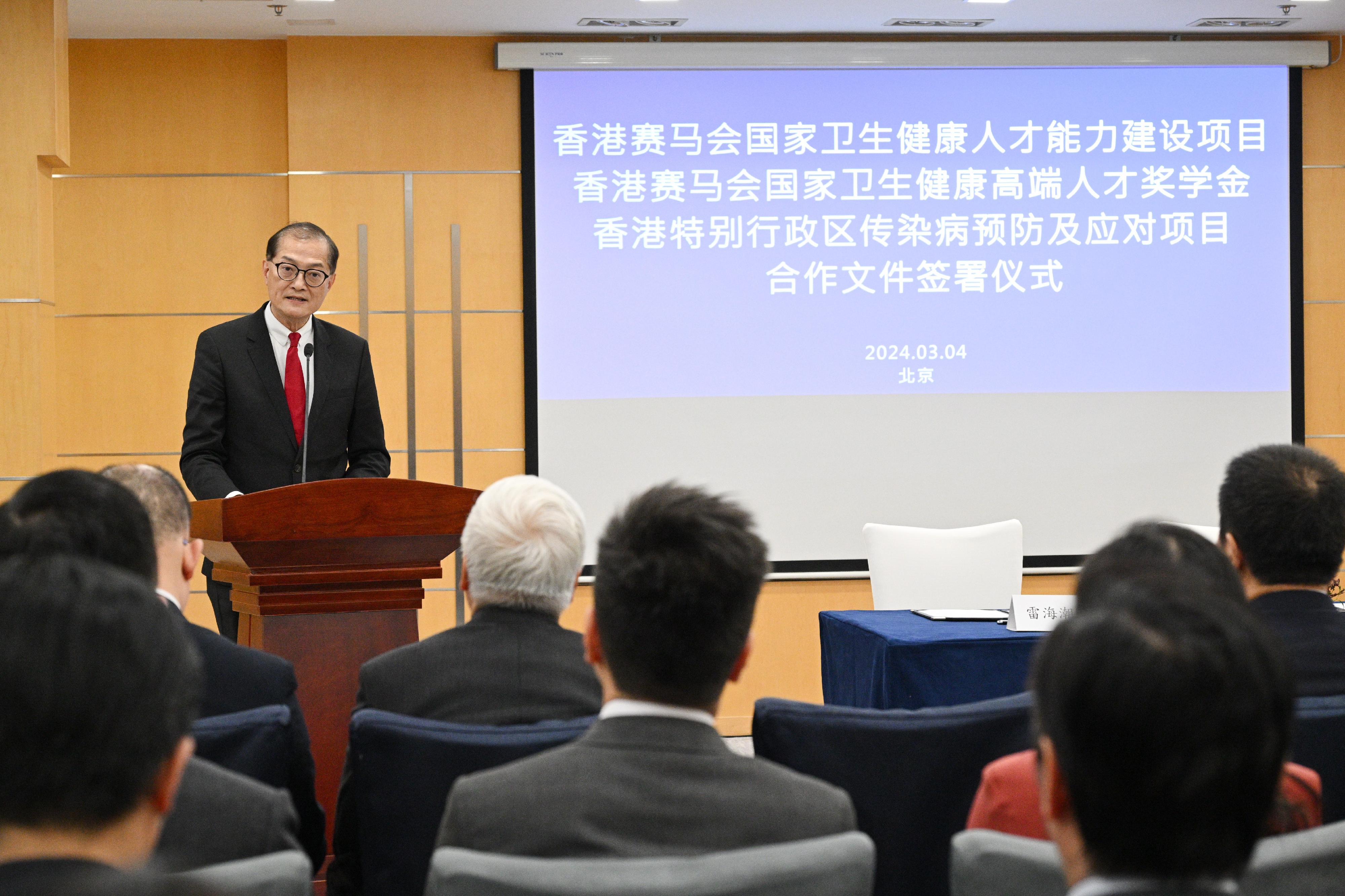 醫務衞生局局長盧寵茂教授今日（三月四日）在北京出席國家衞生健康委員會和醫務衞生局分別與香港賽馬會就加強衞生健康人才培訓和開展本地傳染病預防及應對項目簽署合作文件的儀式時致辭。
